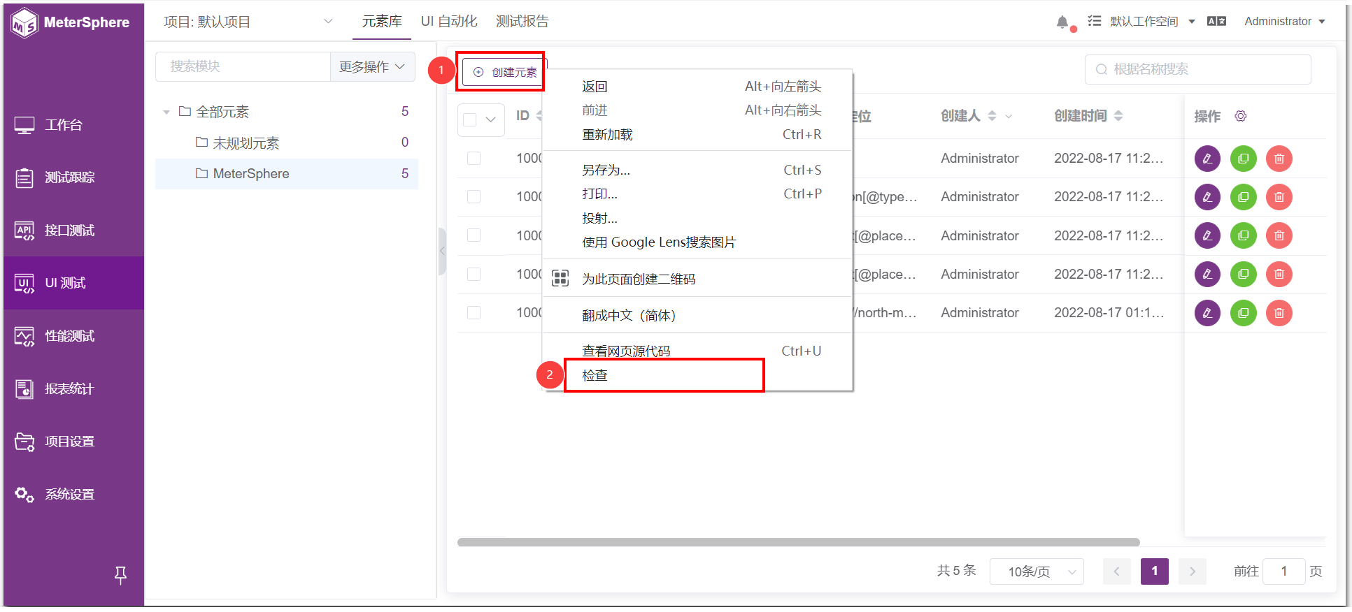 元素定位
