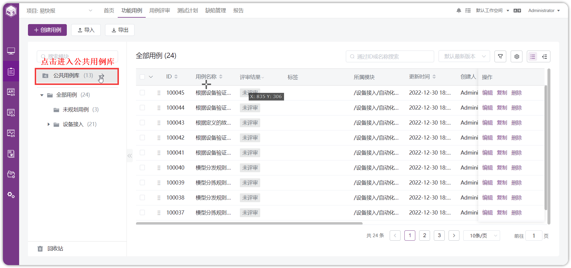 !公共用例库入口