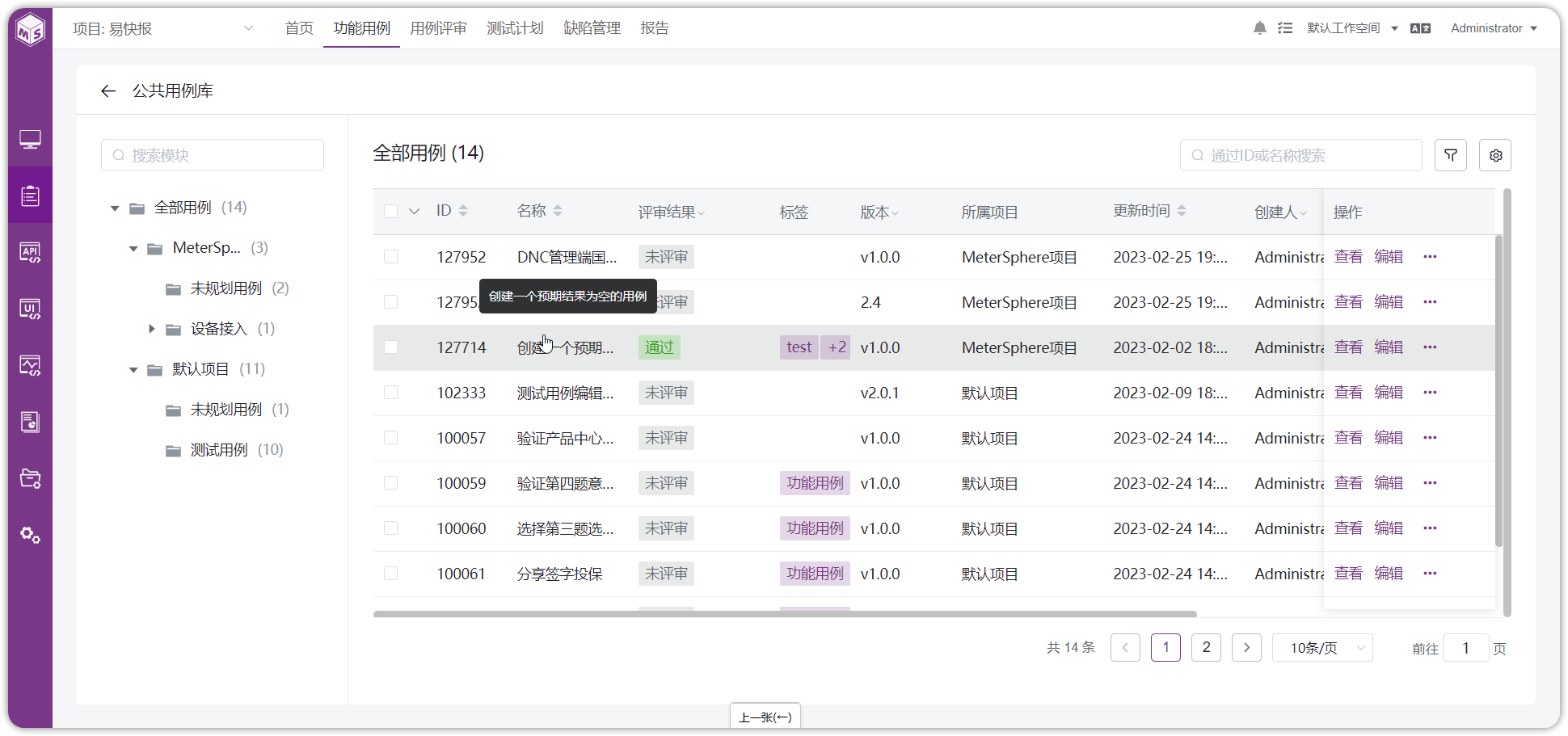 !公共用例库页面