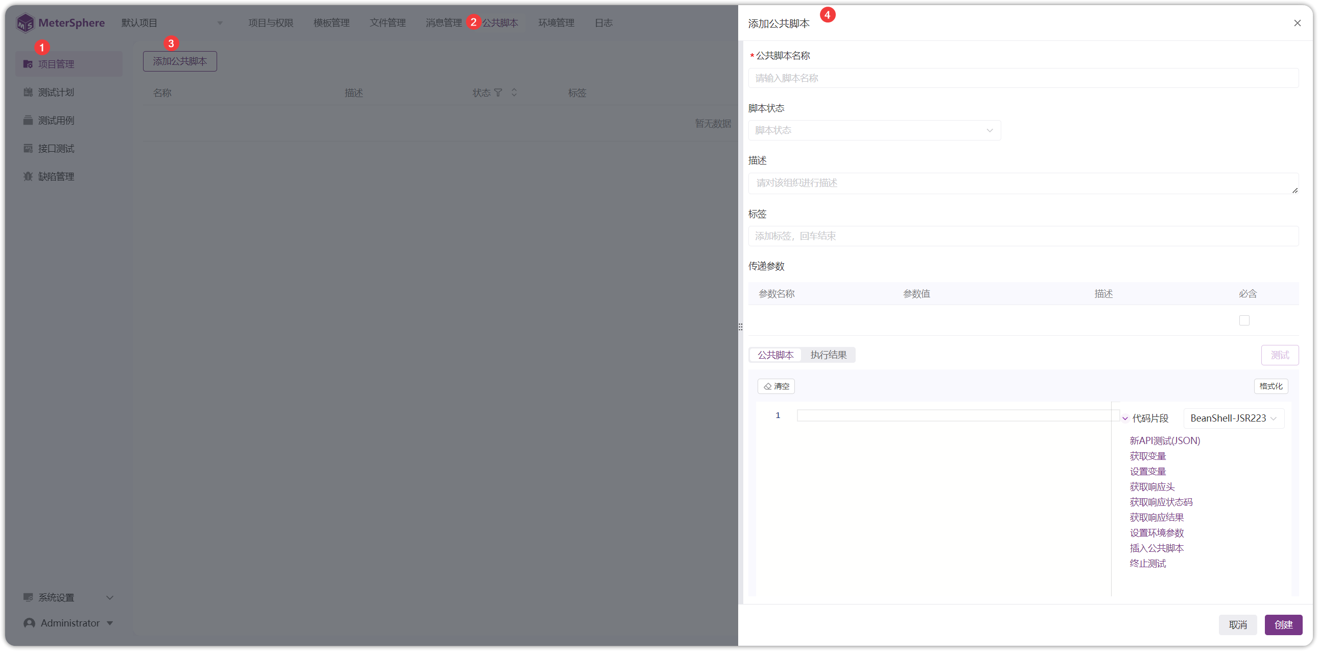 !公共脚本页面