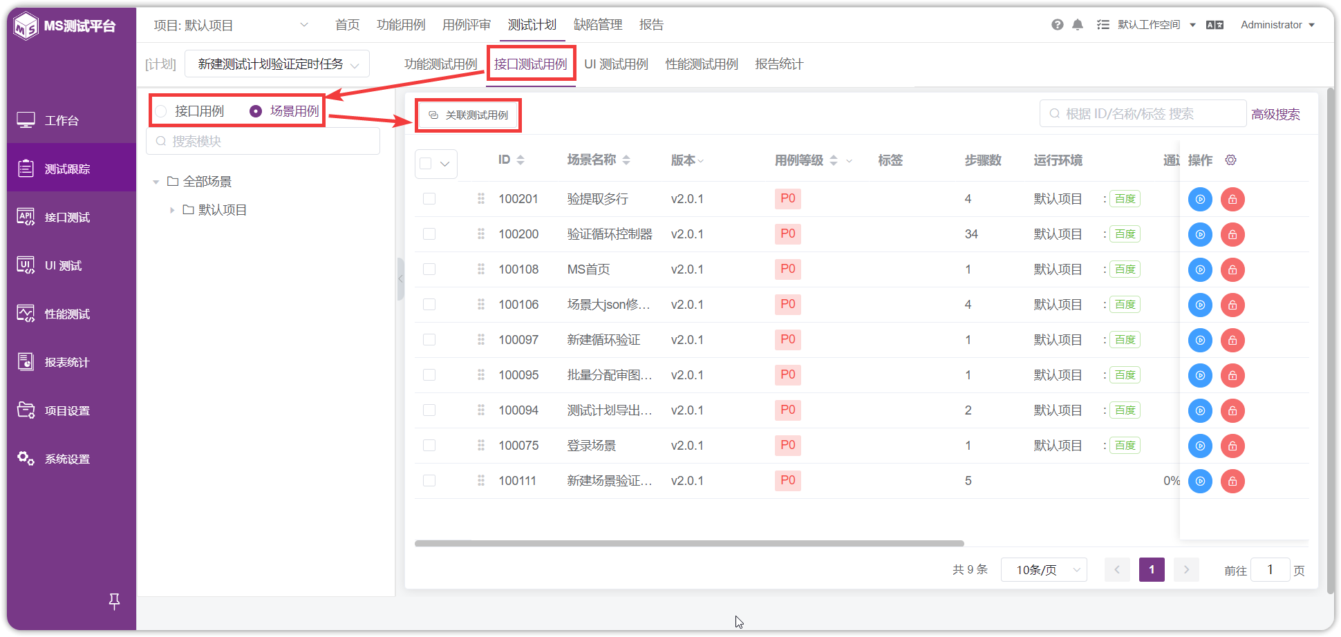 !关联接口用例