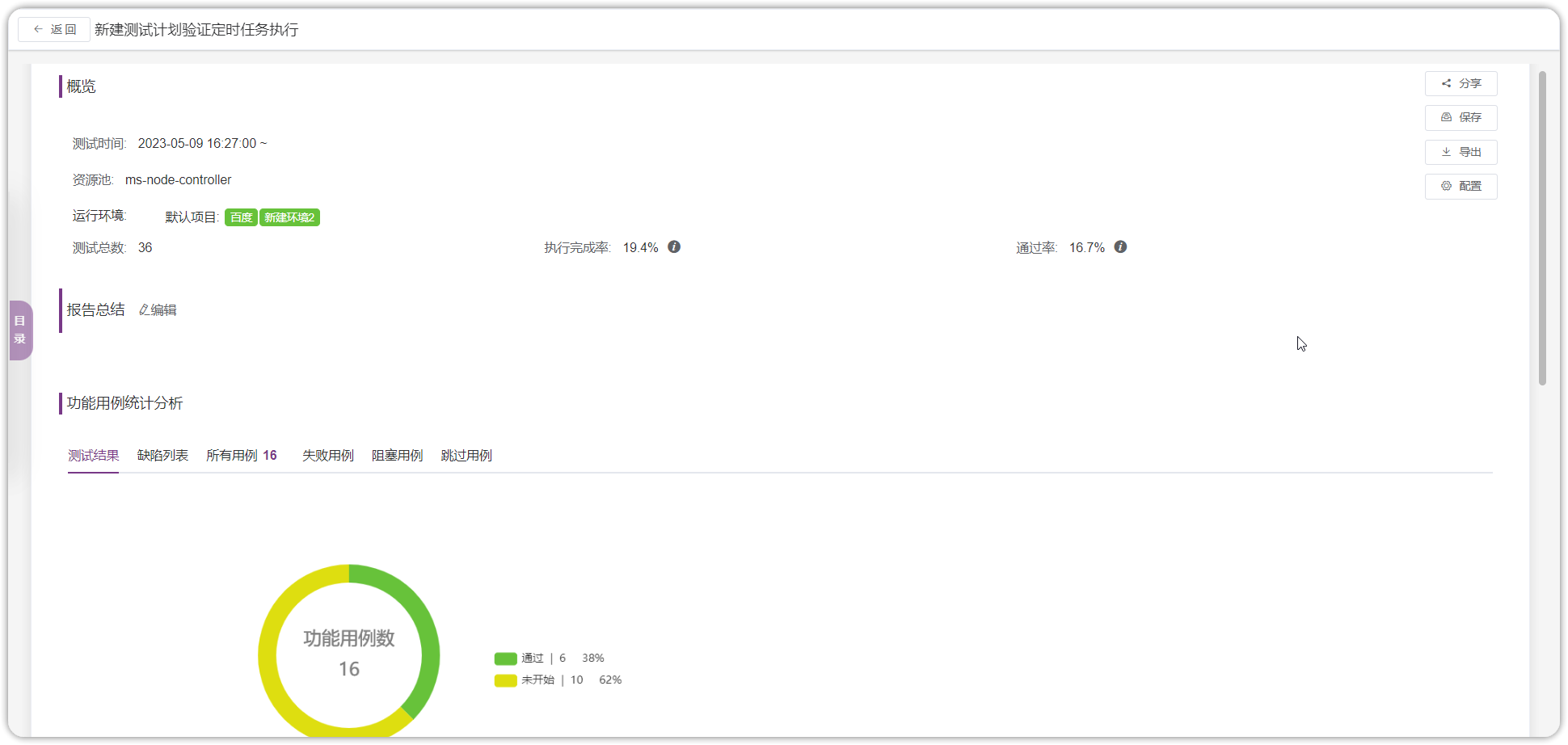 !关联接口用例