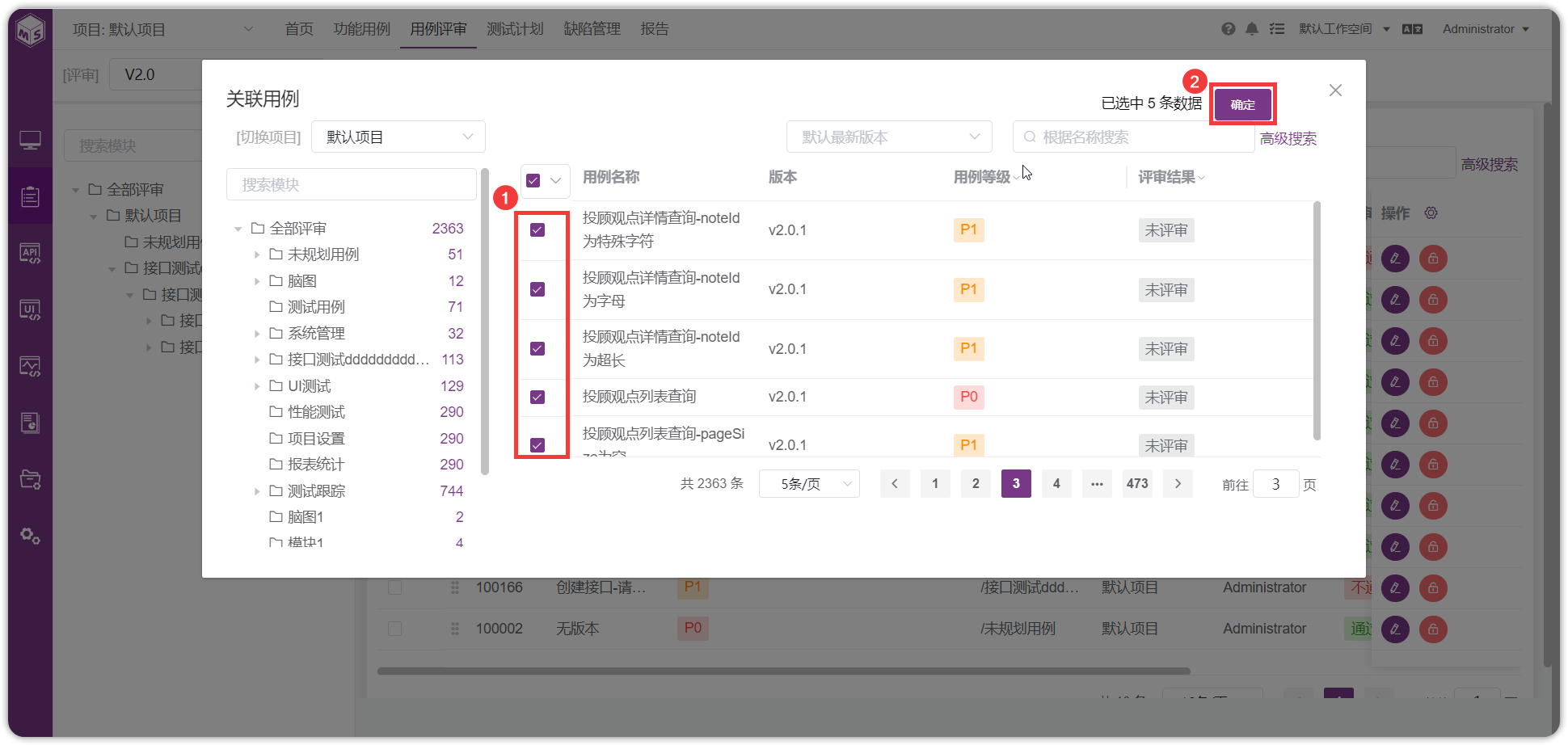 !选择测试用例