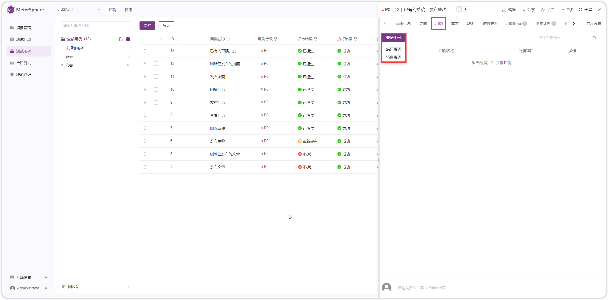 !关联测试用例