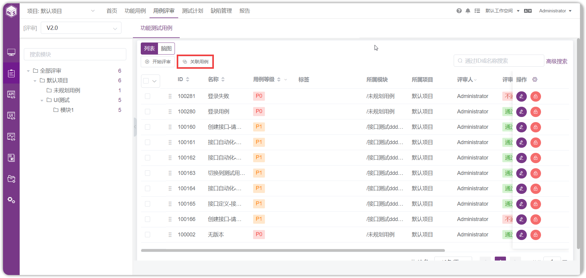 !关联测试用例