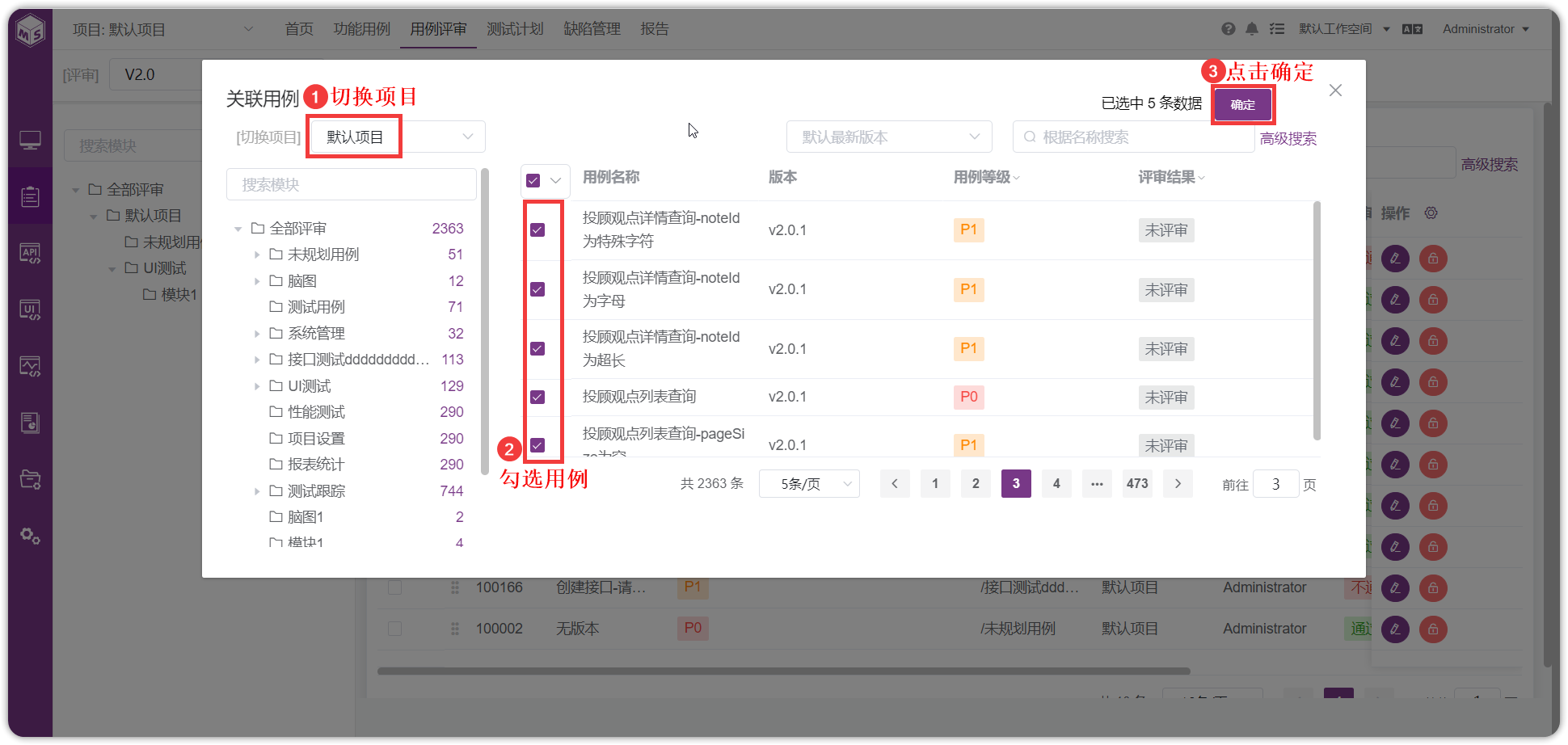 !选择测试用例