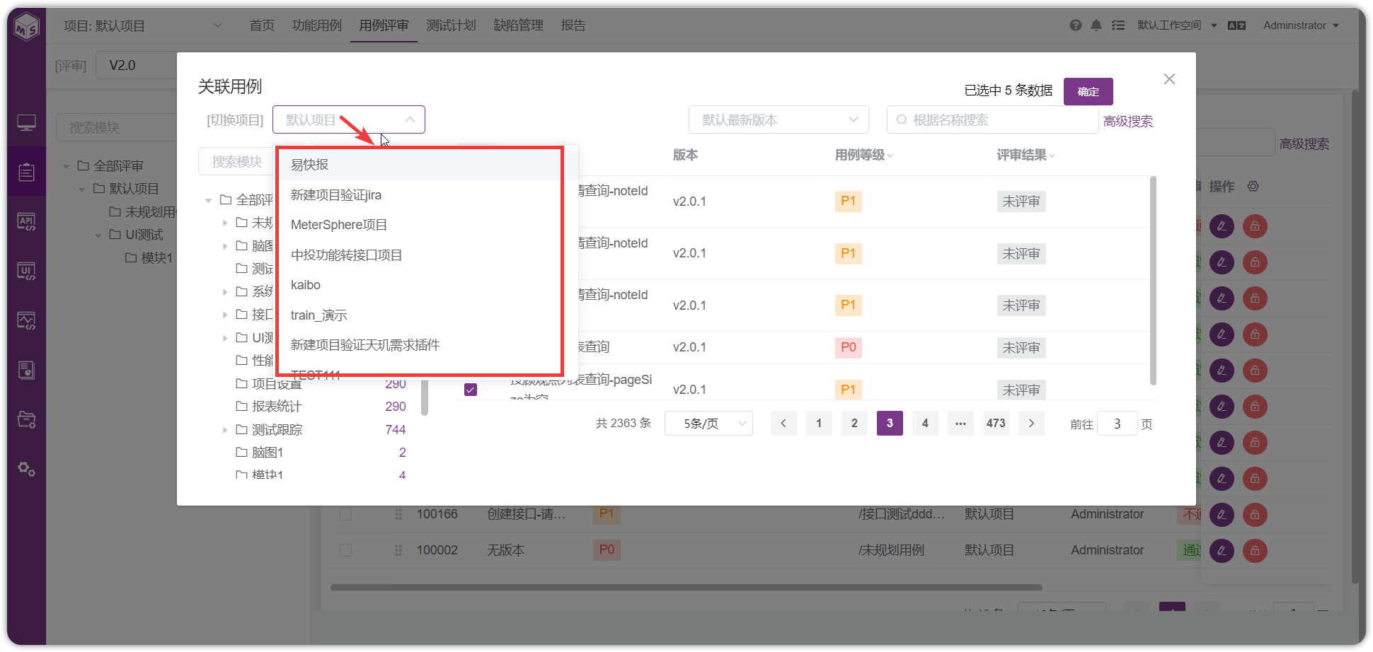 !关联用例