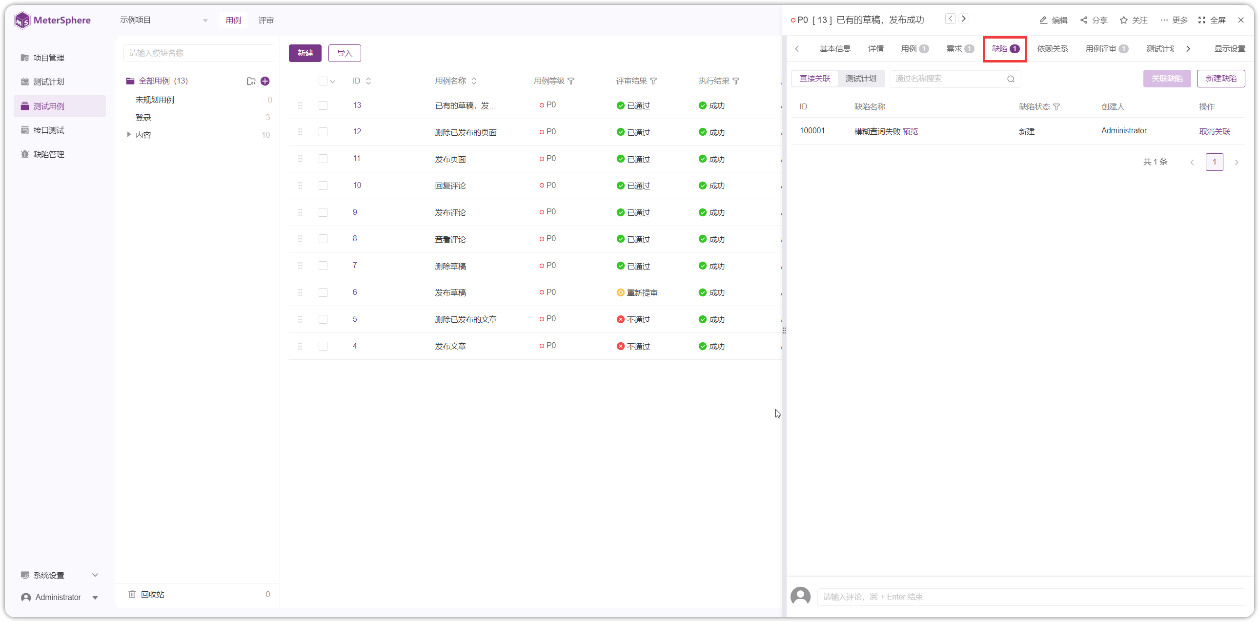 !关联测试用例
