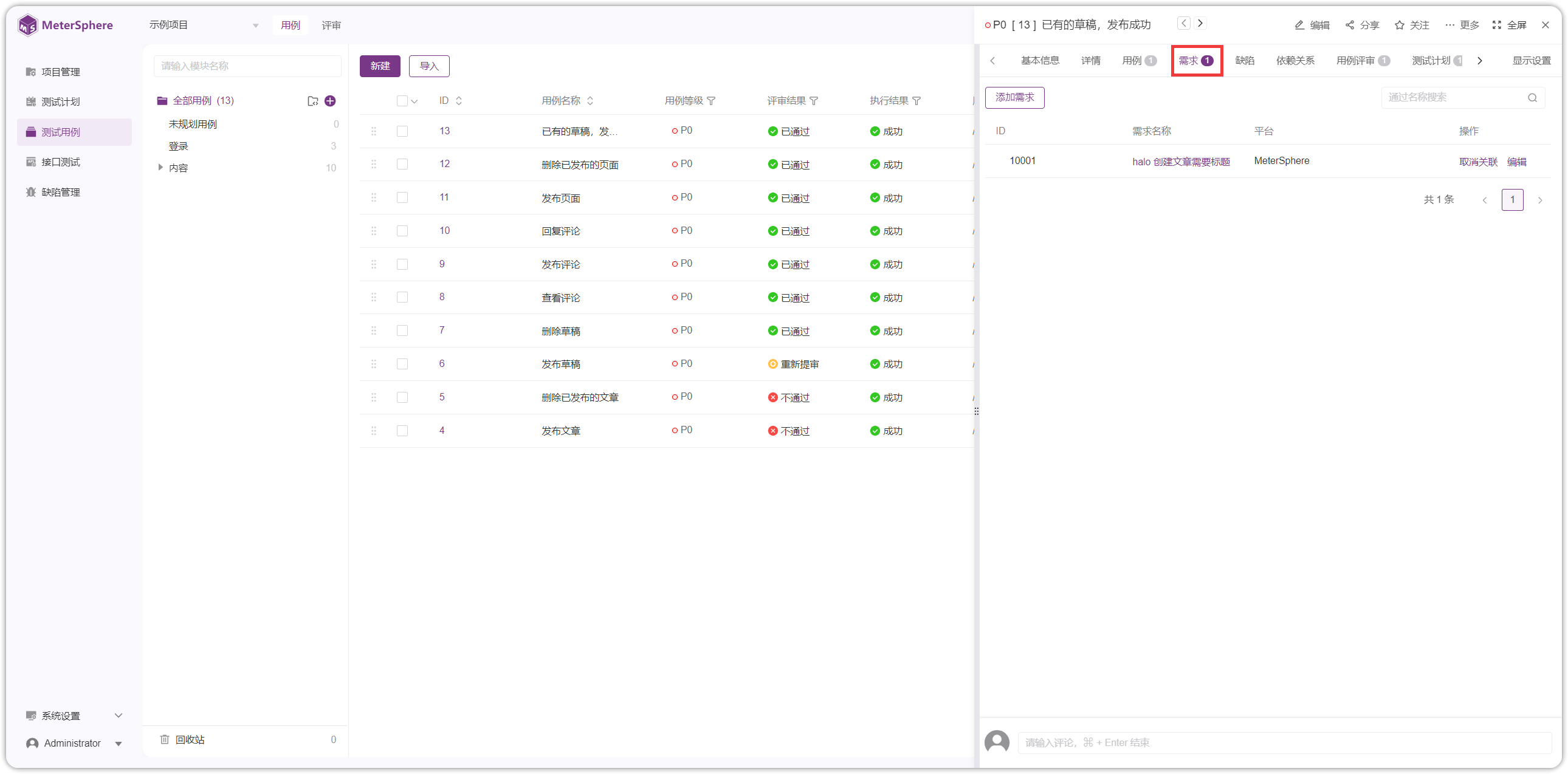 !关联测试用例