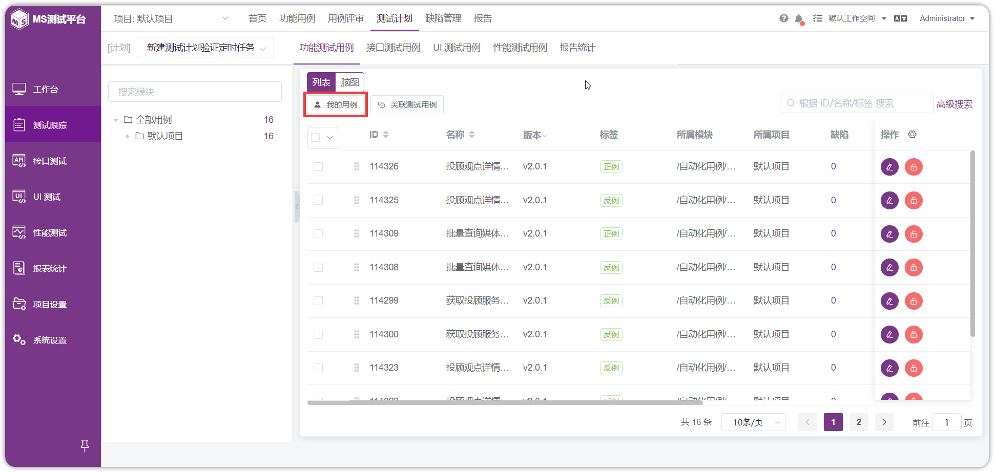 !新建测试计划