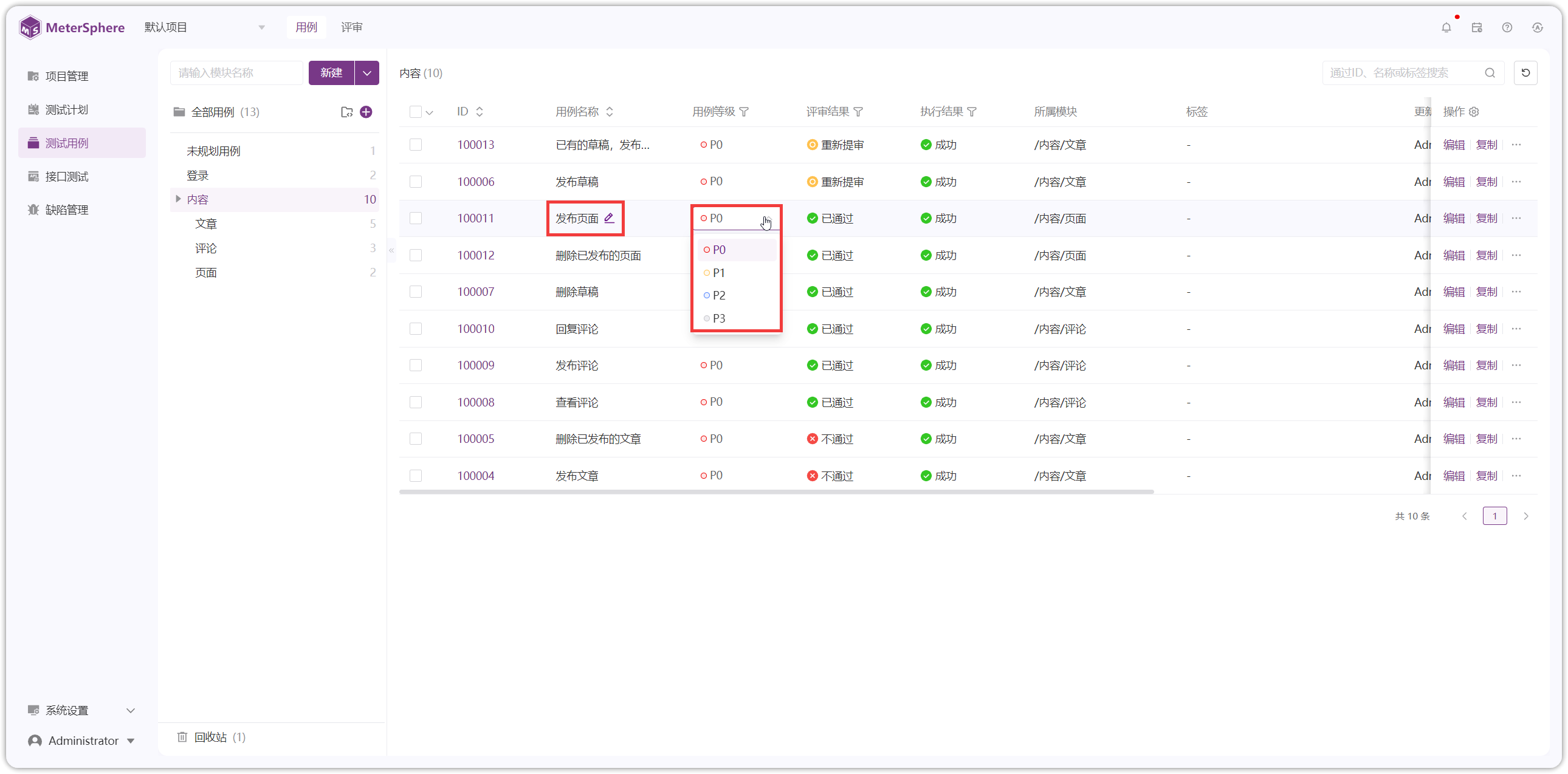 !列表内快捷修改