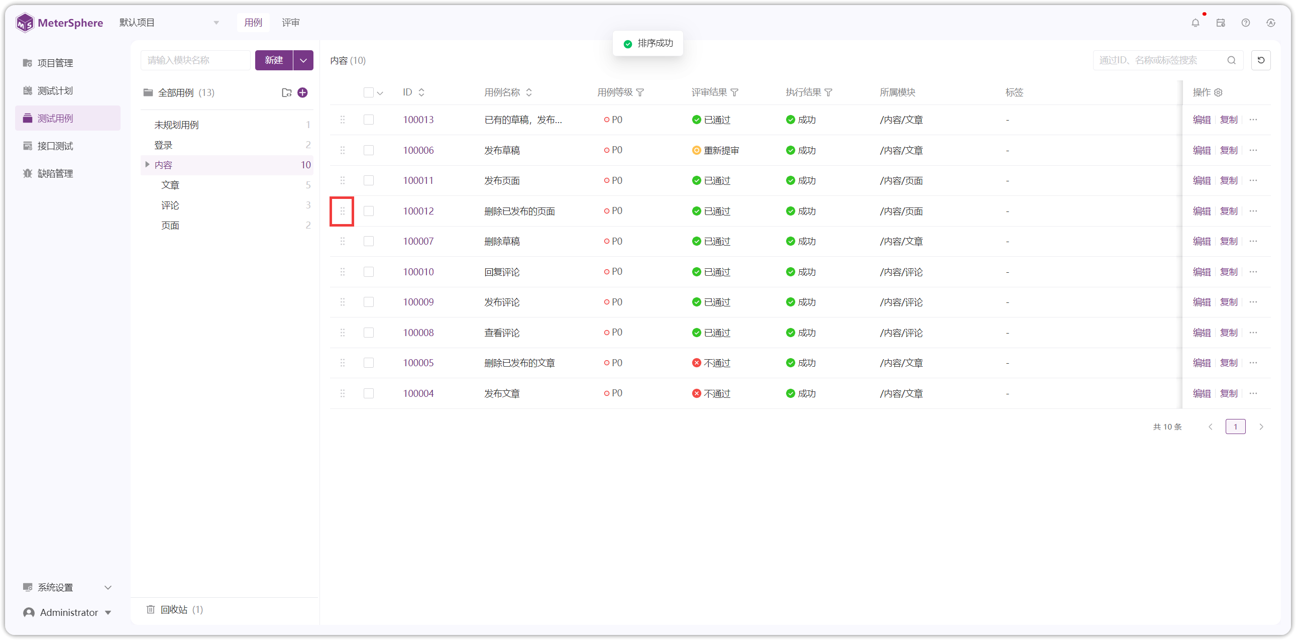 !列表排序