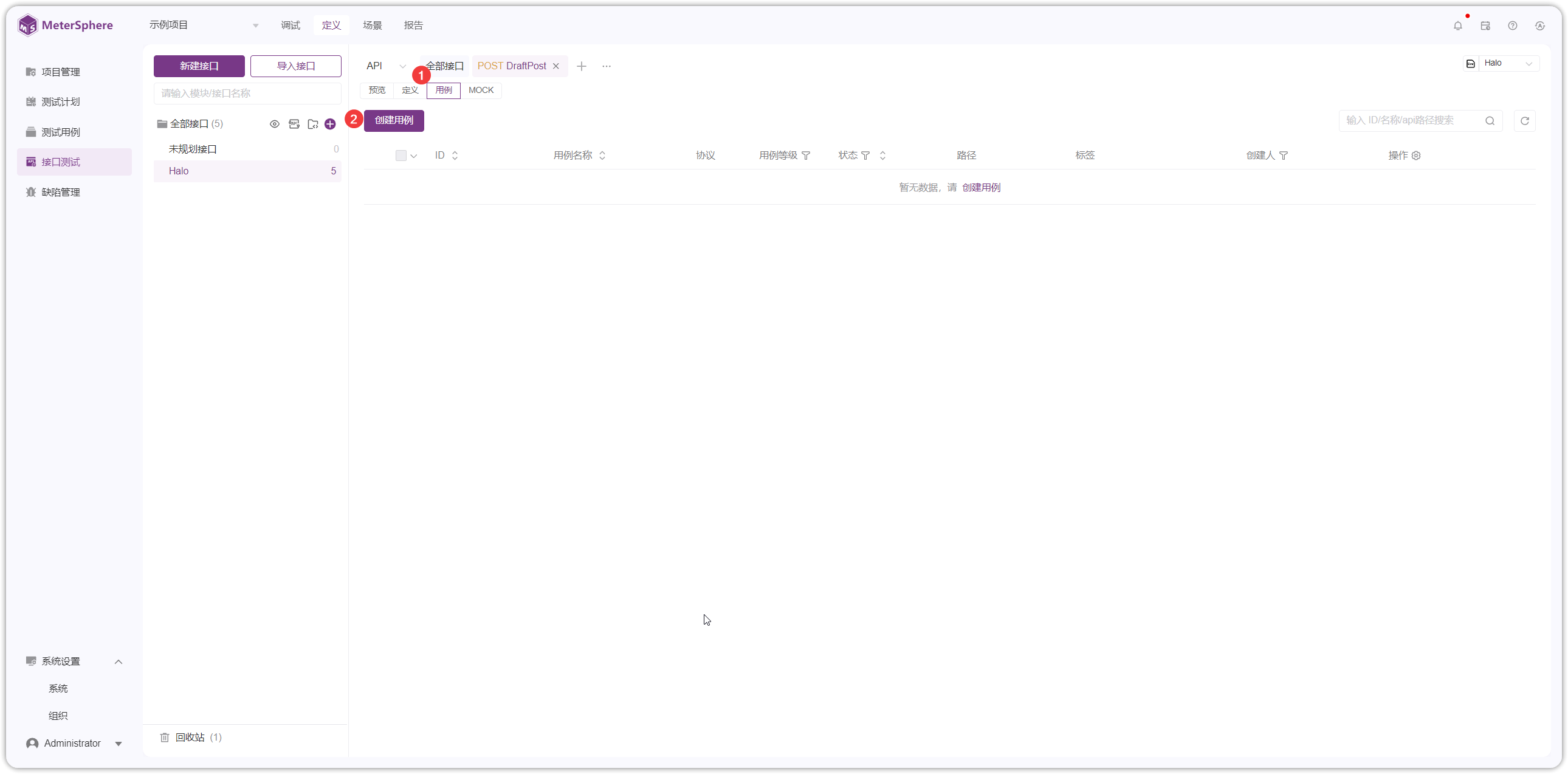 !创建用例