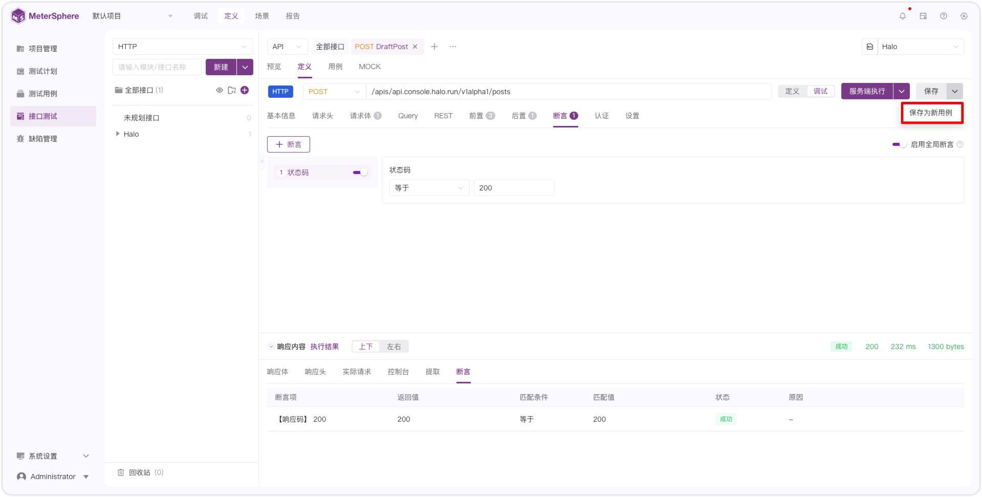 !创建用例