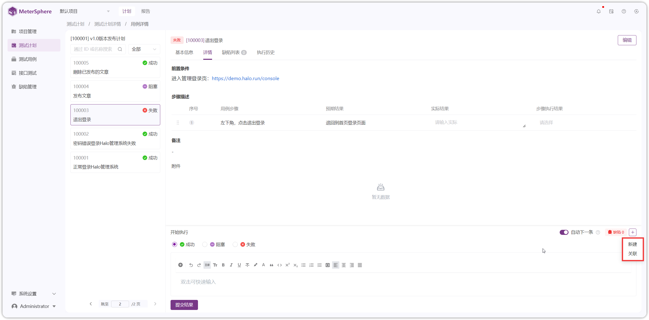 !测试计划