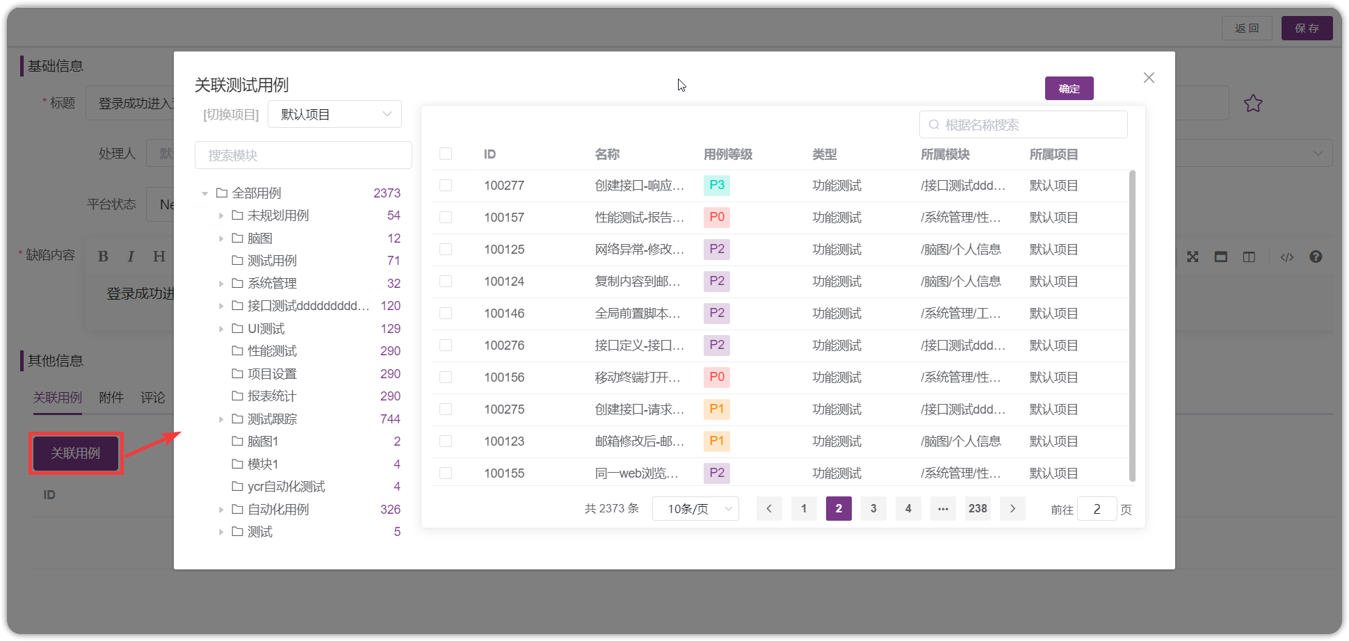 !创建缺陷