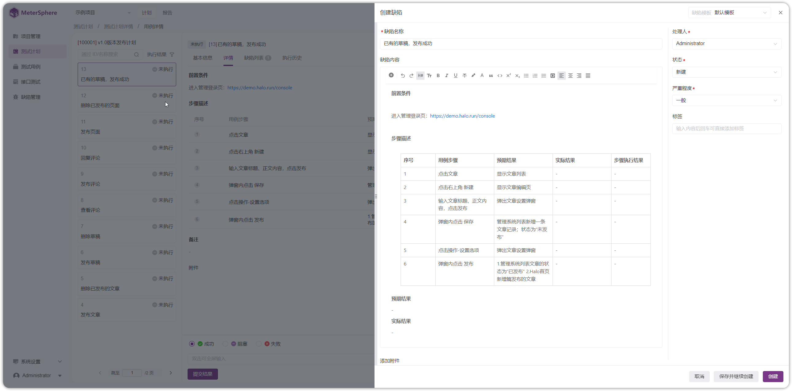 !测试计划