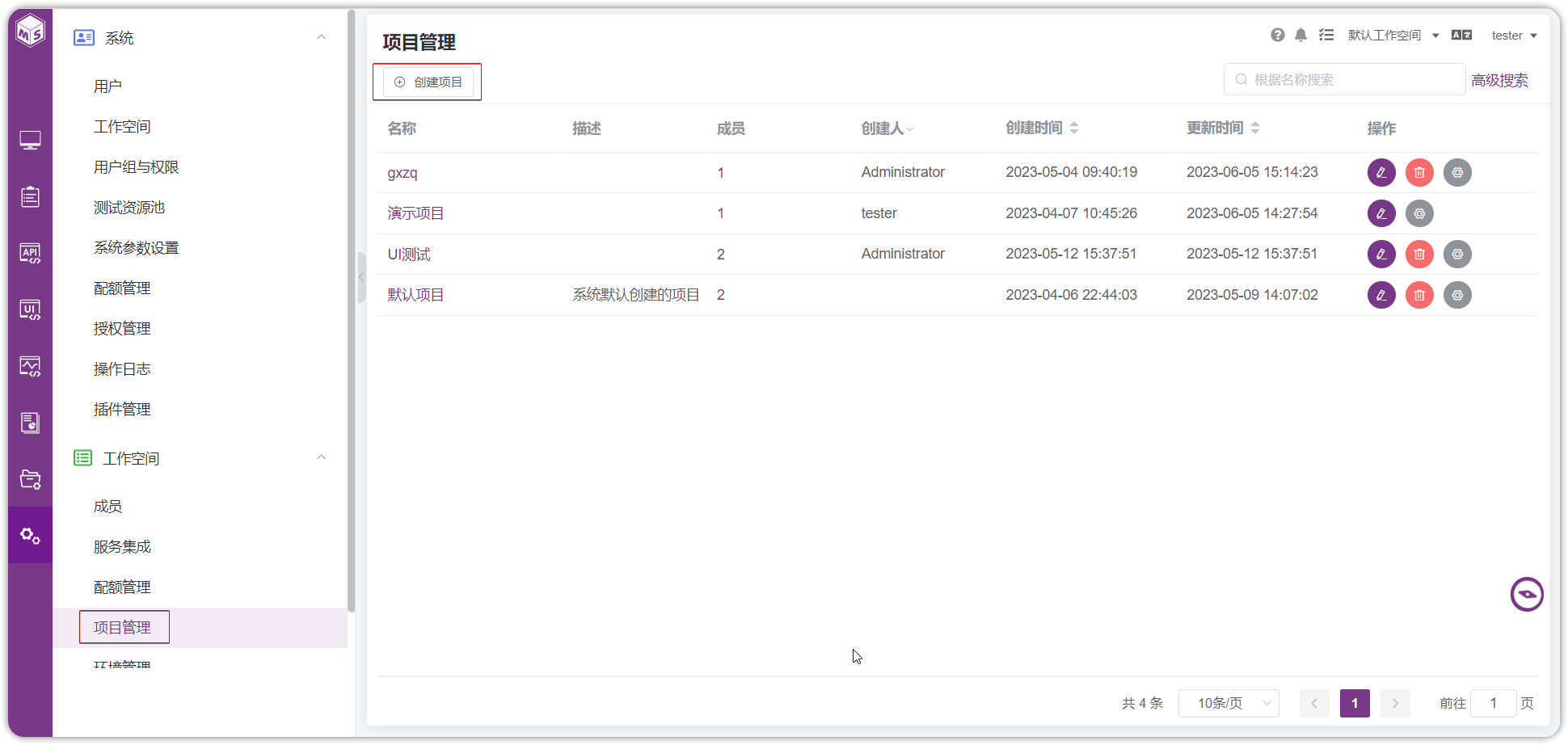 !项目管理