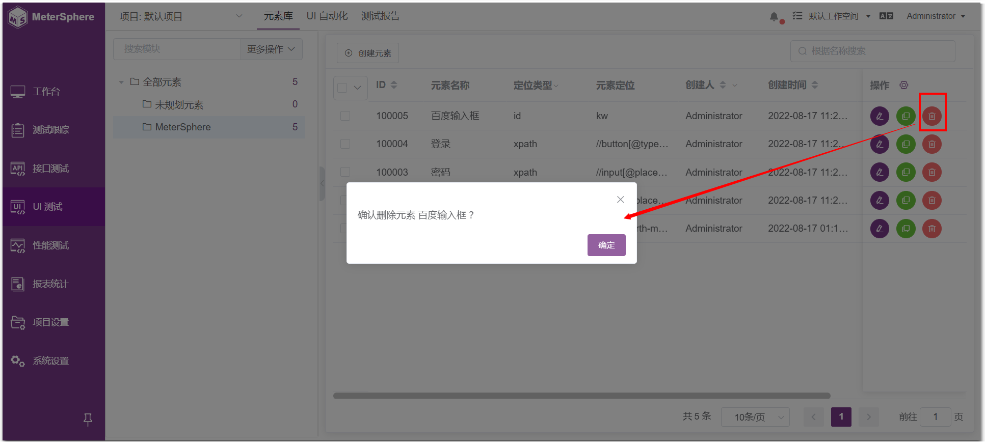 删除元素