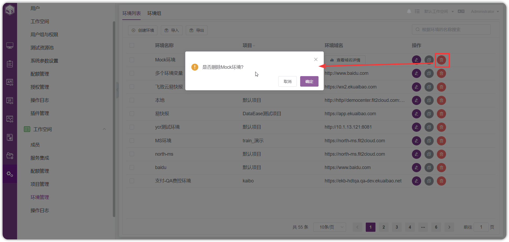 !删除环境