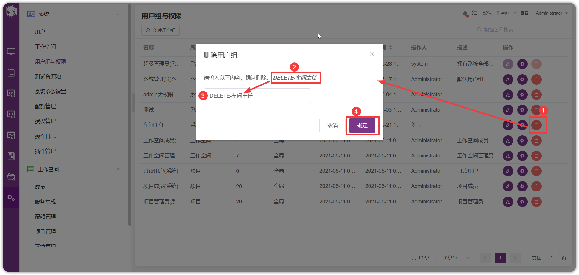 编辑用户组信息