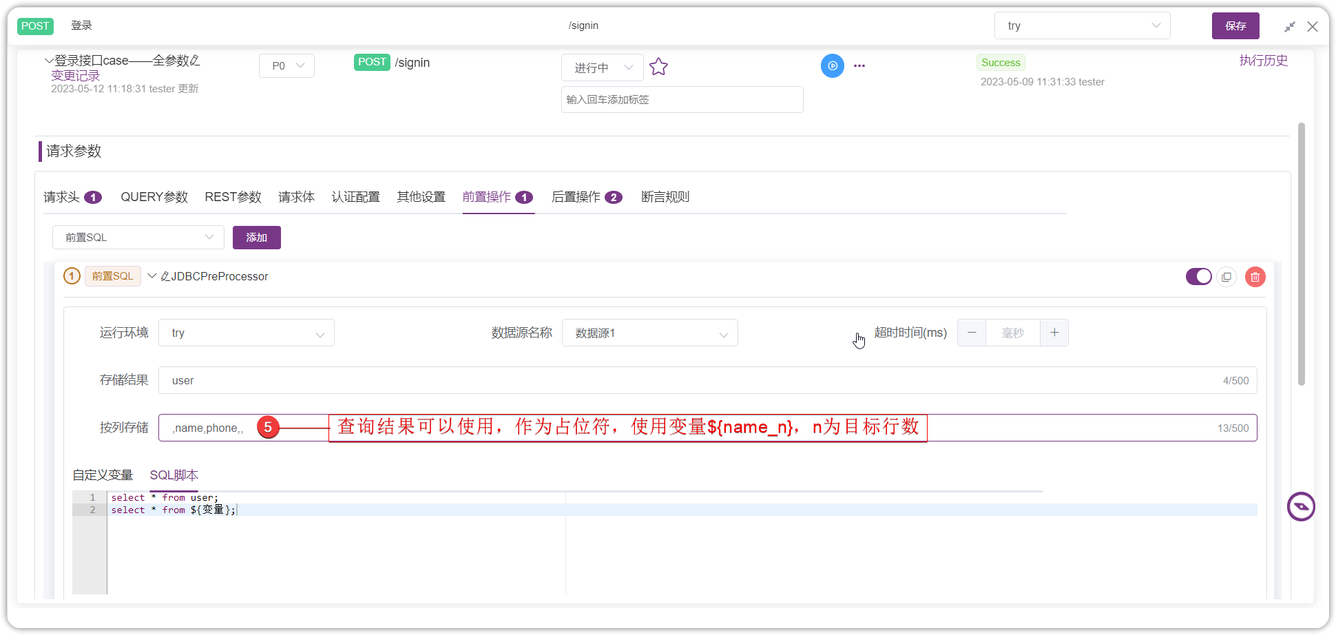 !SQL请求参数