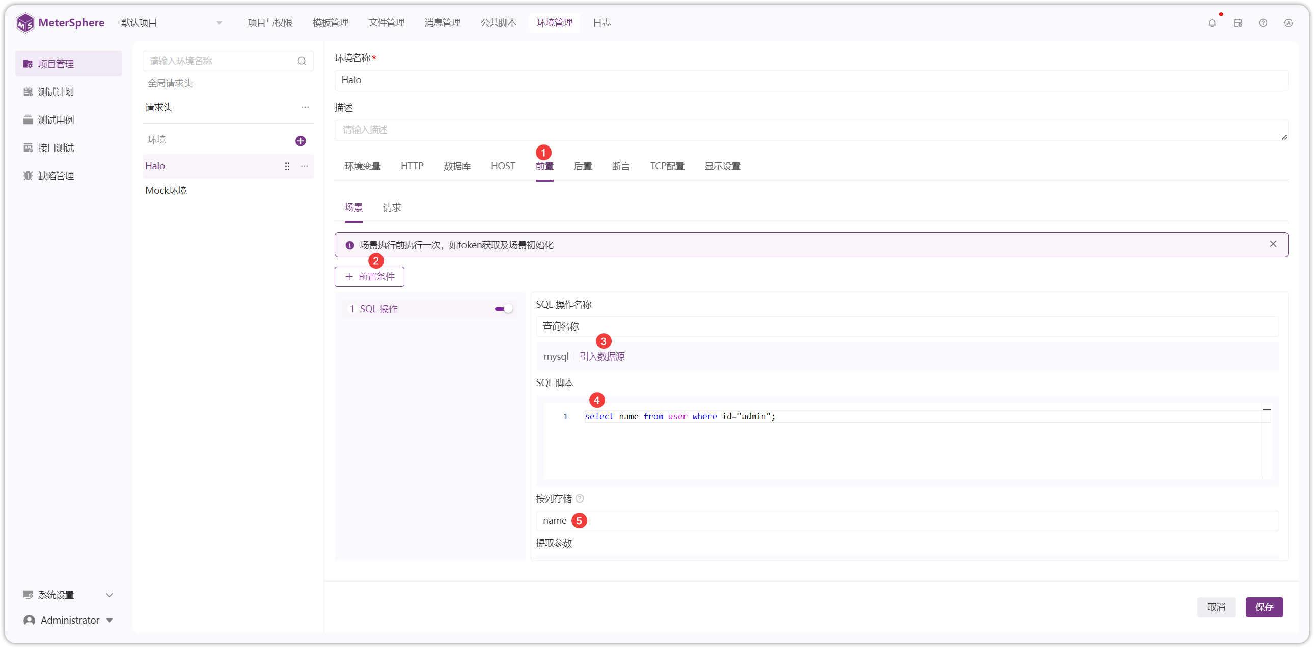 !前置操作sql操作