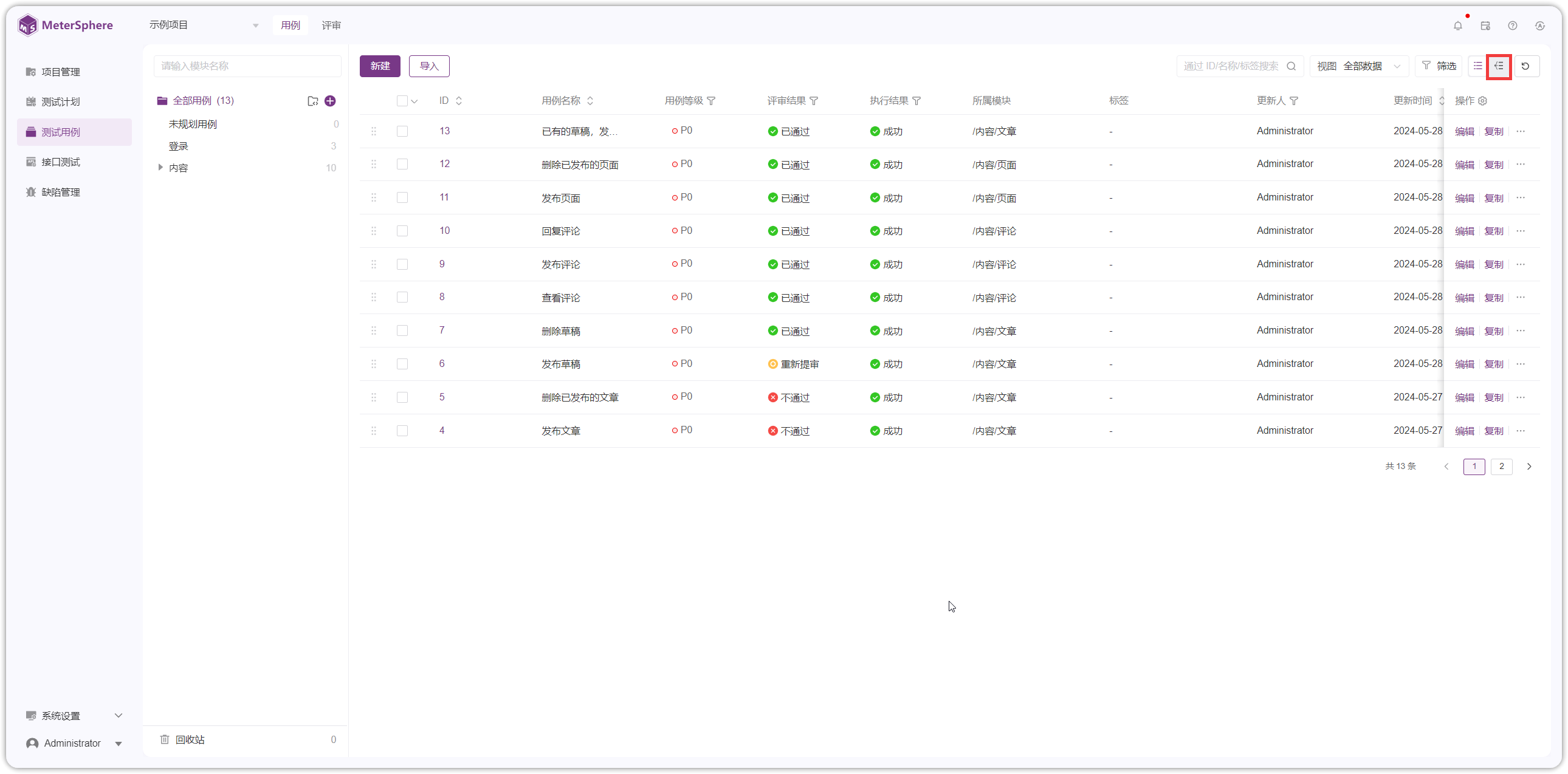 !测试用例