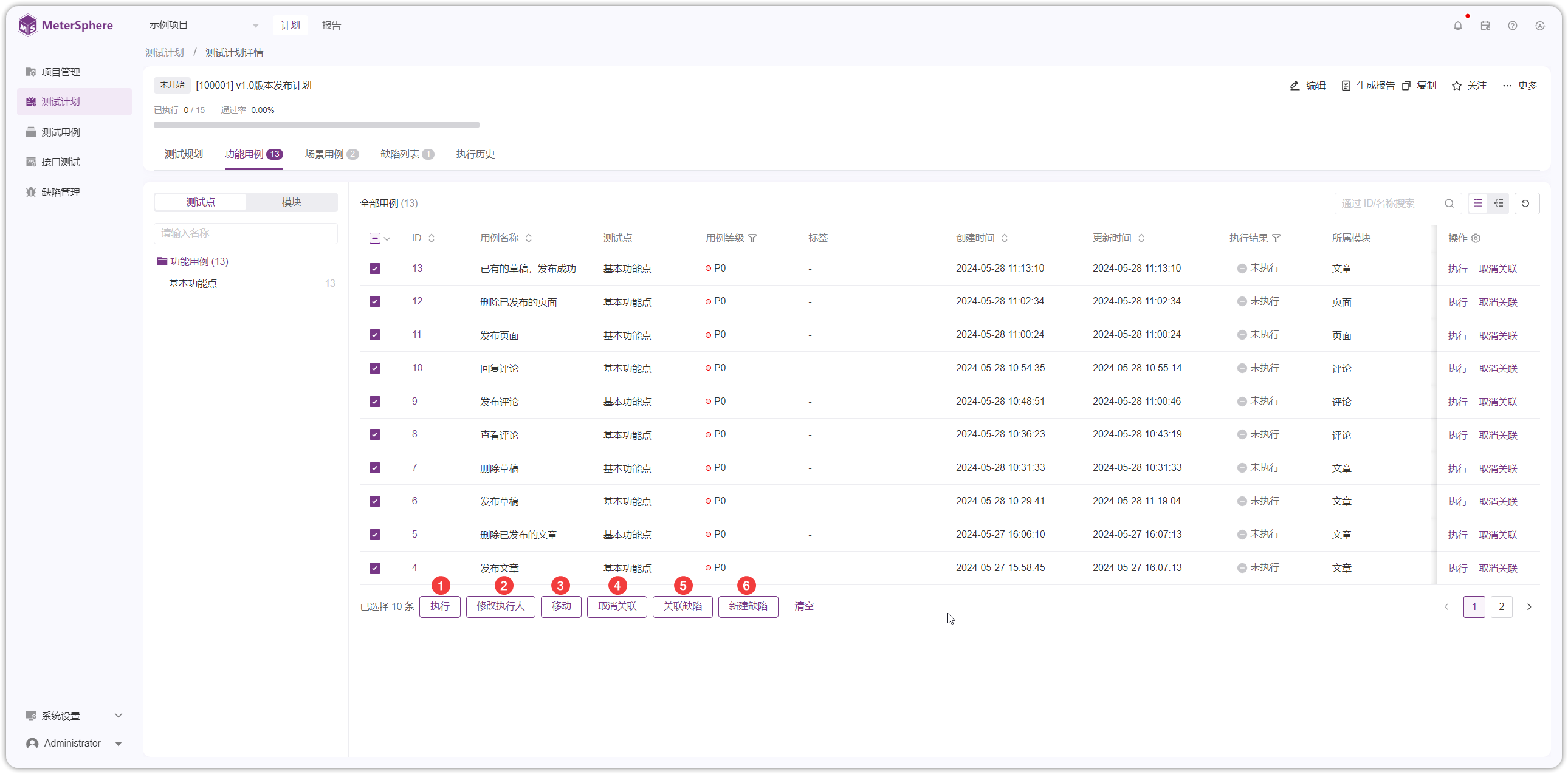 !测试计划