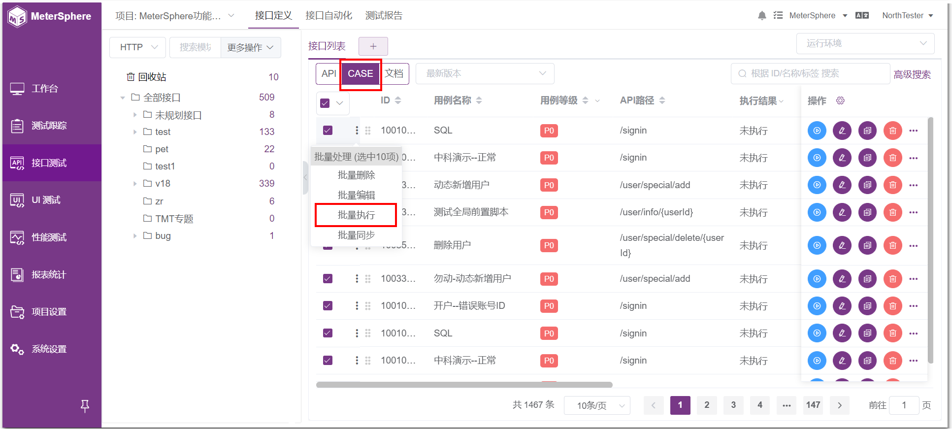 ! 单接口批量执行01
