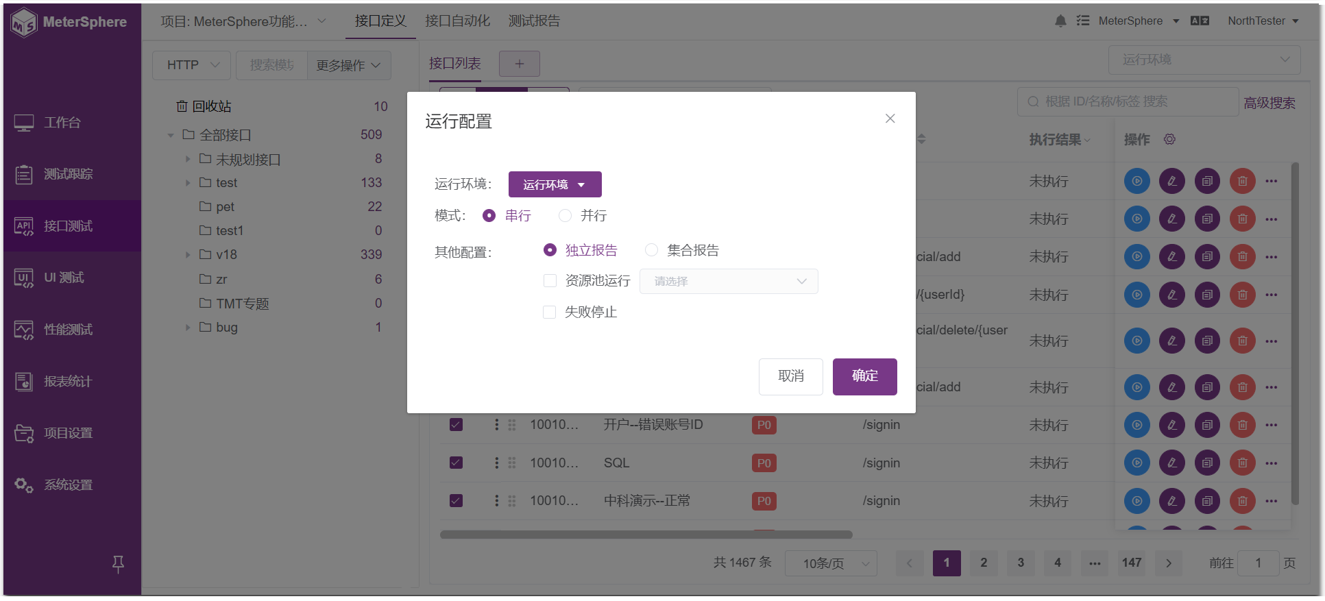 ! 单接口批量执行02