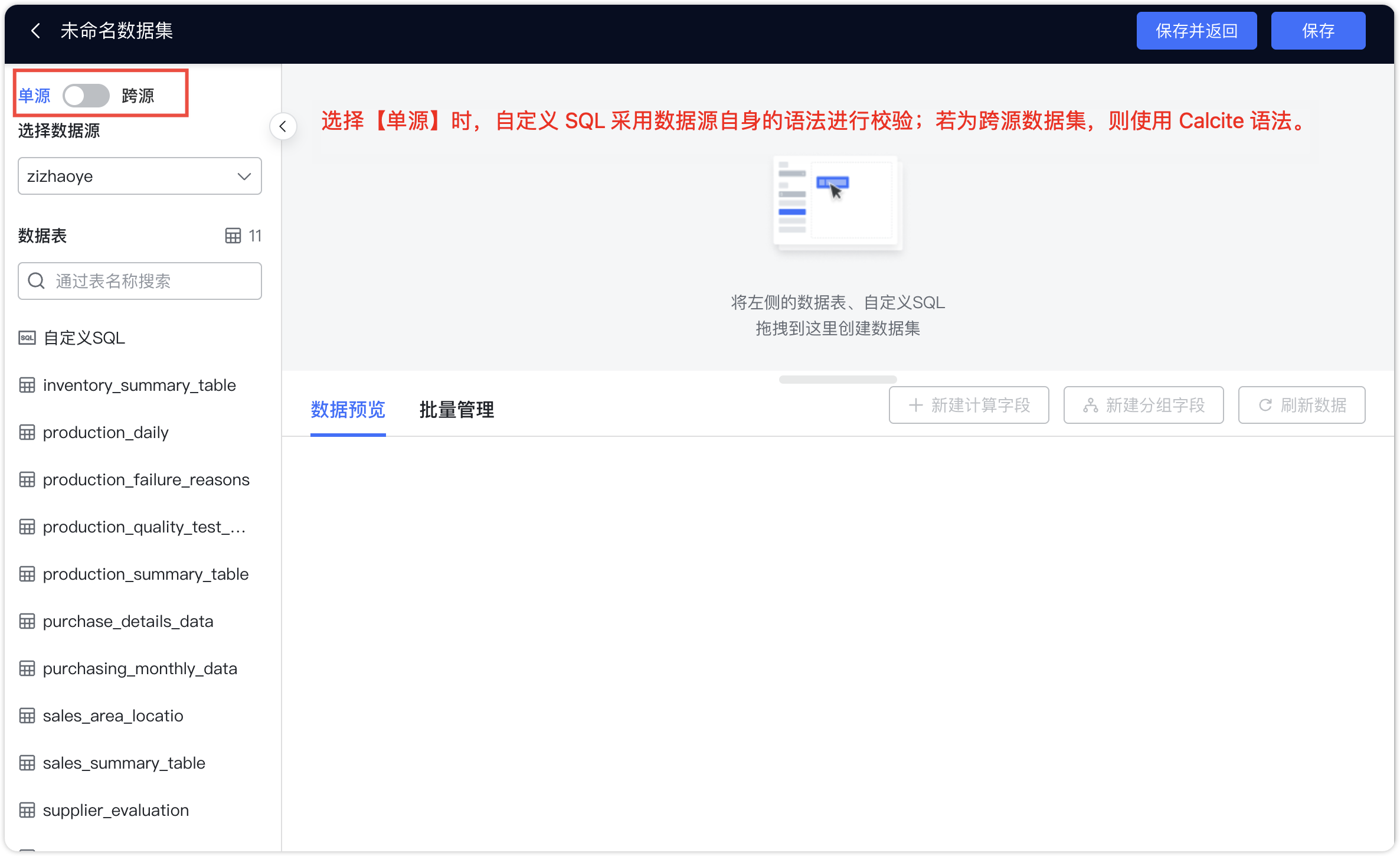 新建数据库数据集