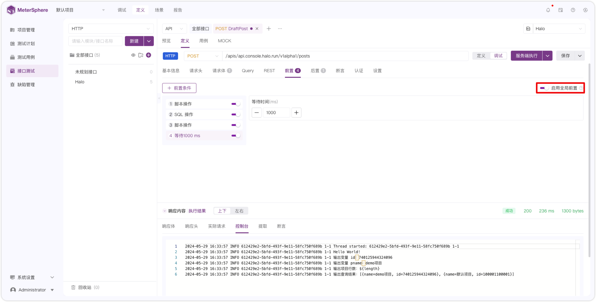 !启用全局前置
