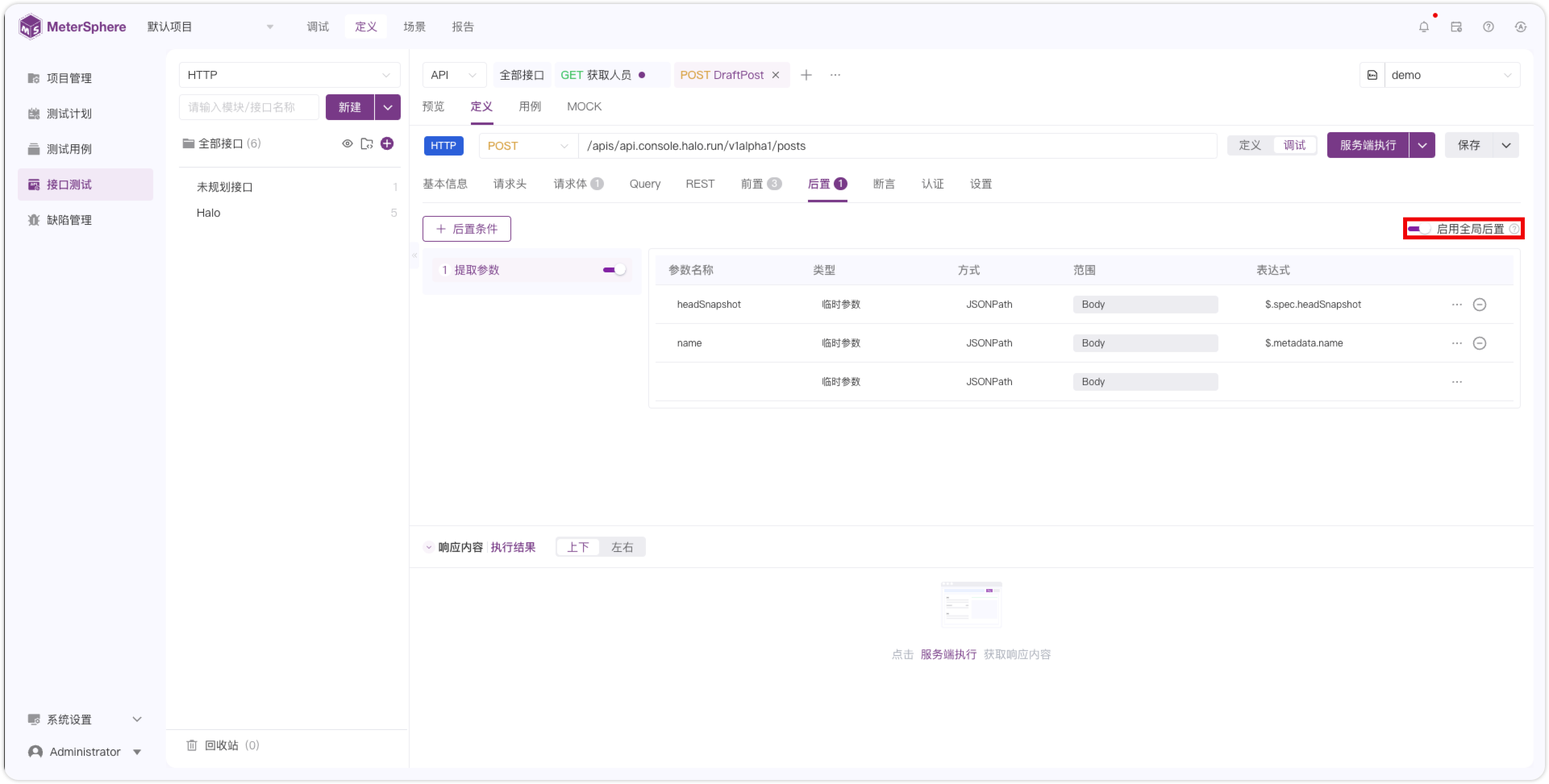 !启用全局后置