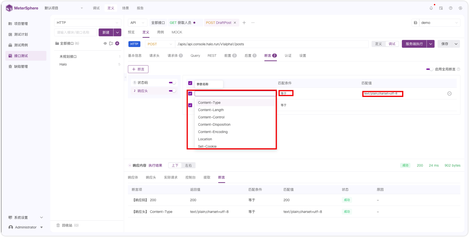 !响应头