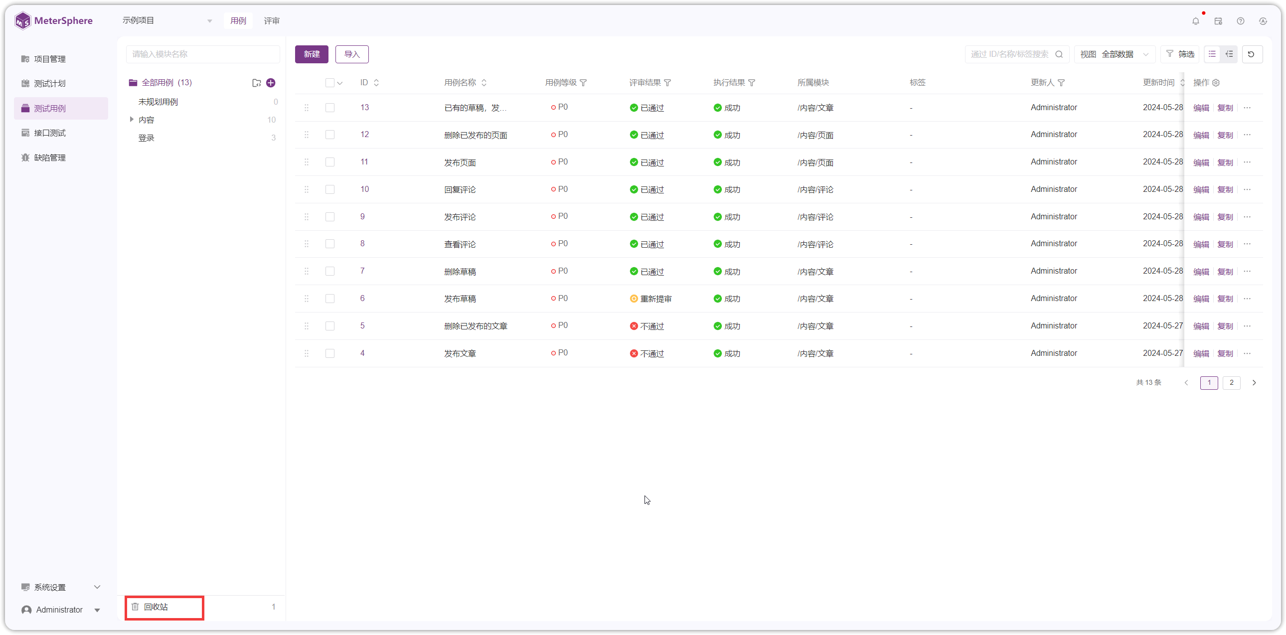 !回收站