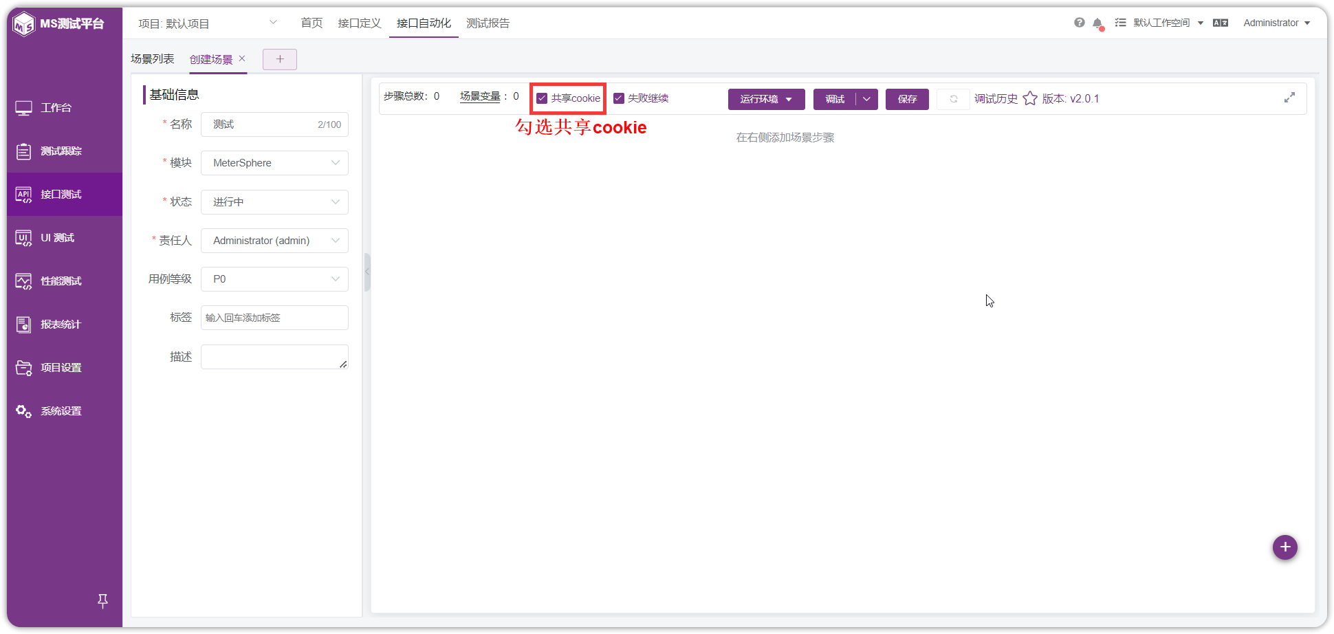 !在场景用例中添加步骤