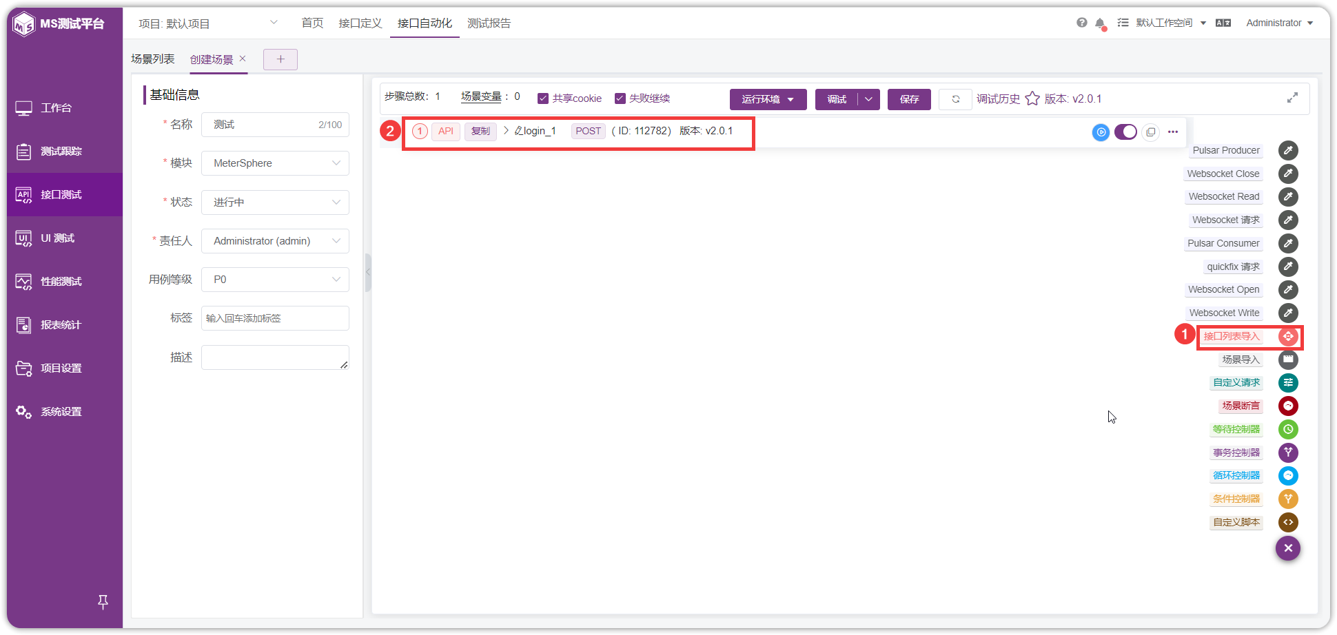 !在场景用例中添加步骤
