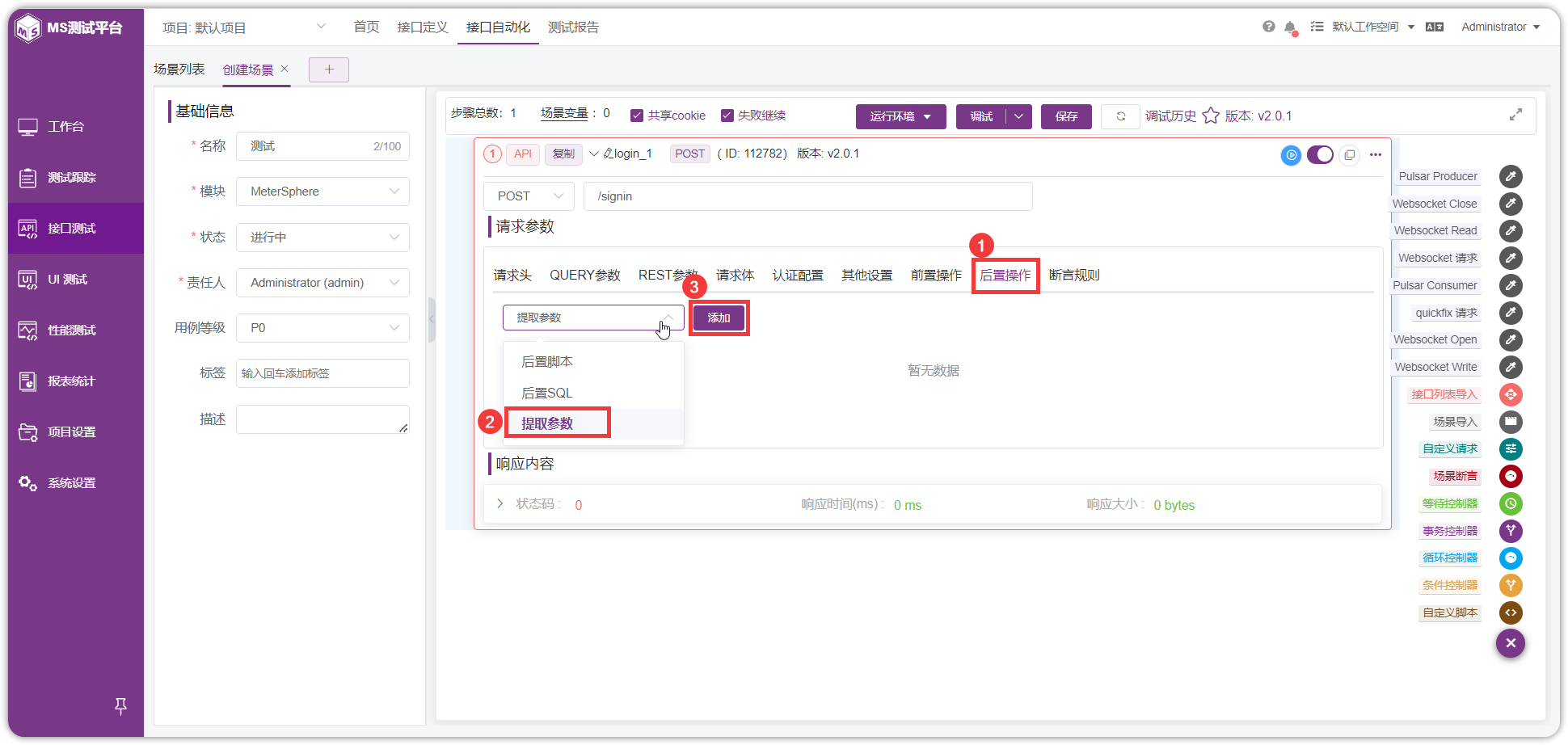 !在场景用例中添加步骤