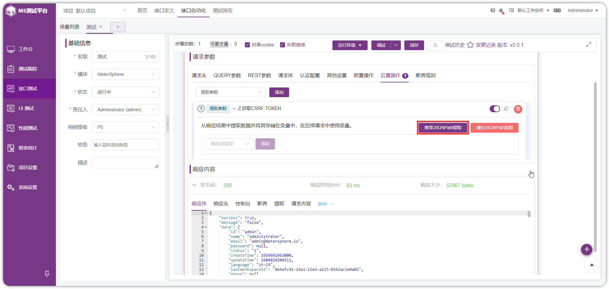 !在场景用例中添加步骤