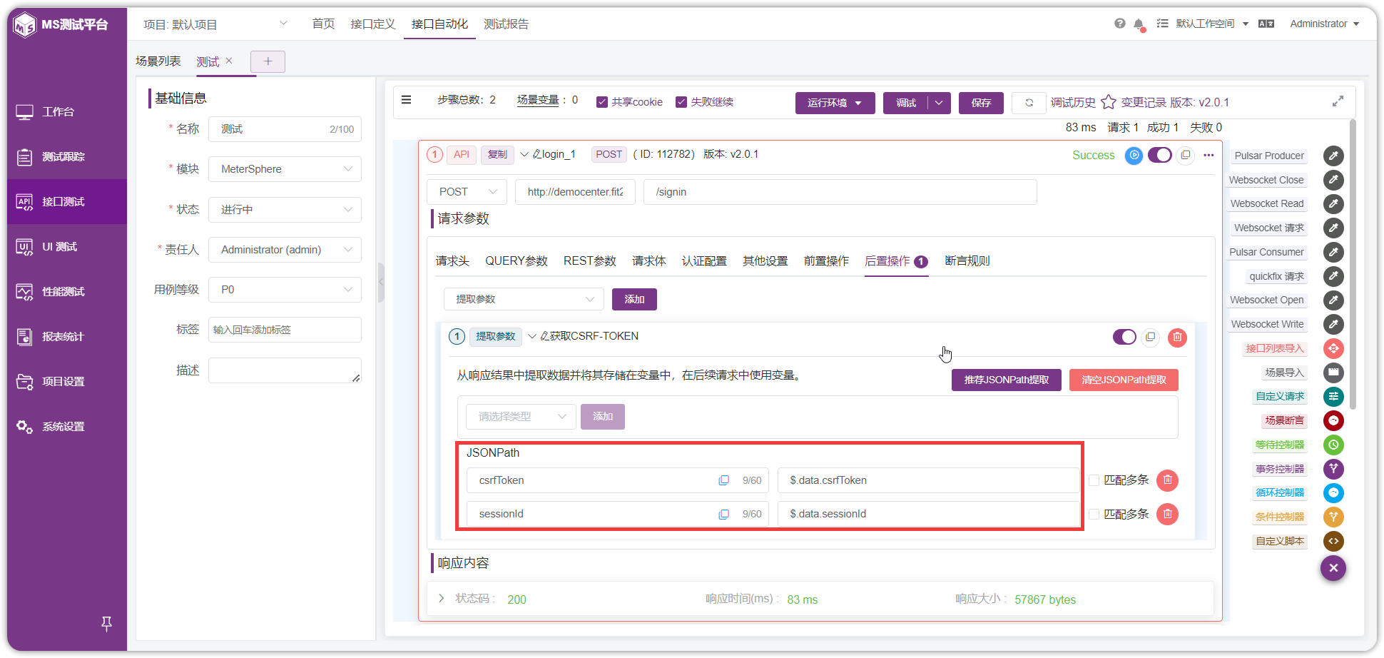 !在场景用例中添加步骤