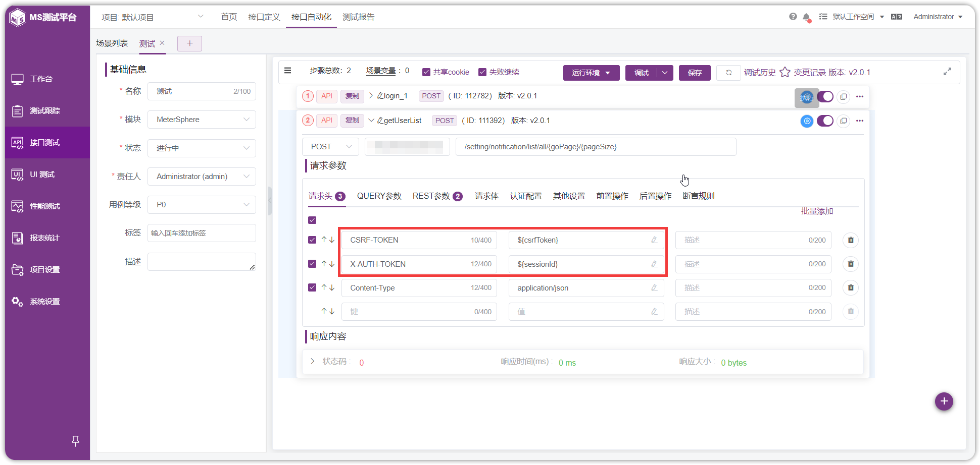 !在场景用例中添加步骤