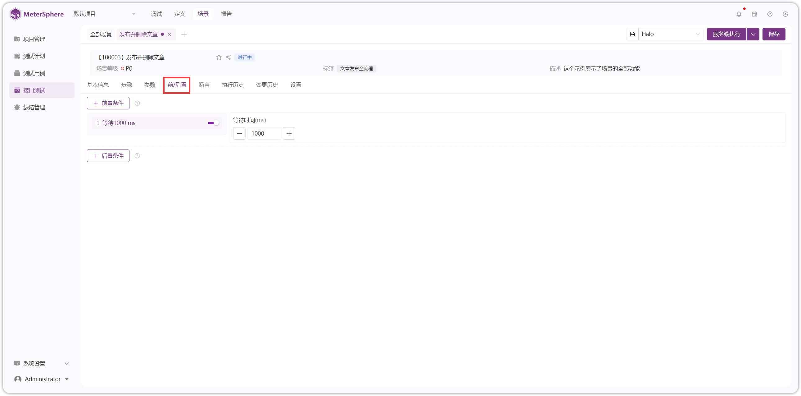 !场景前后置