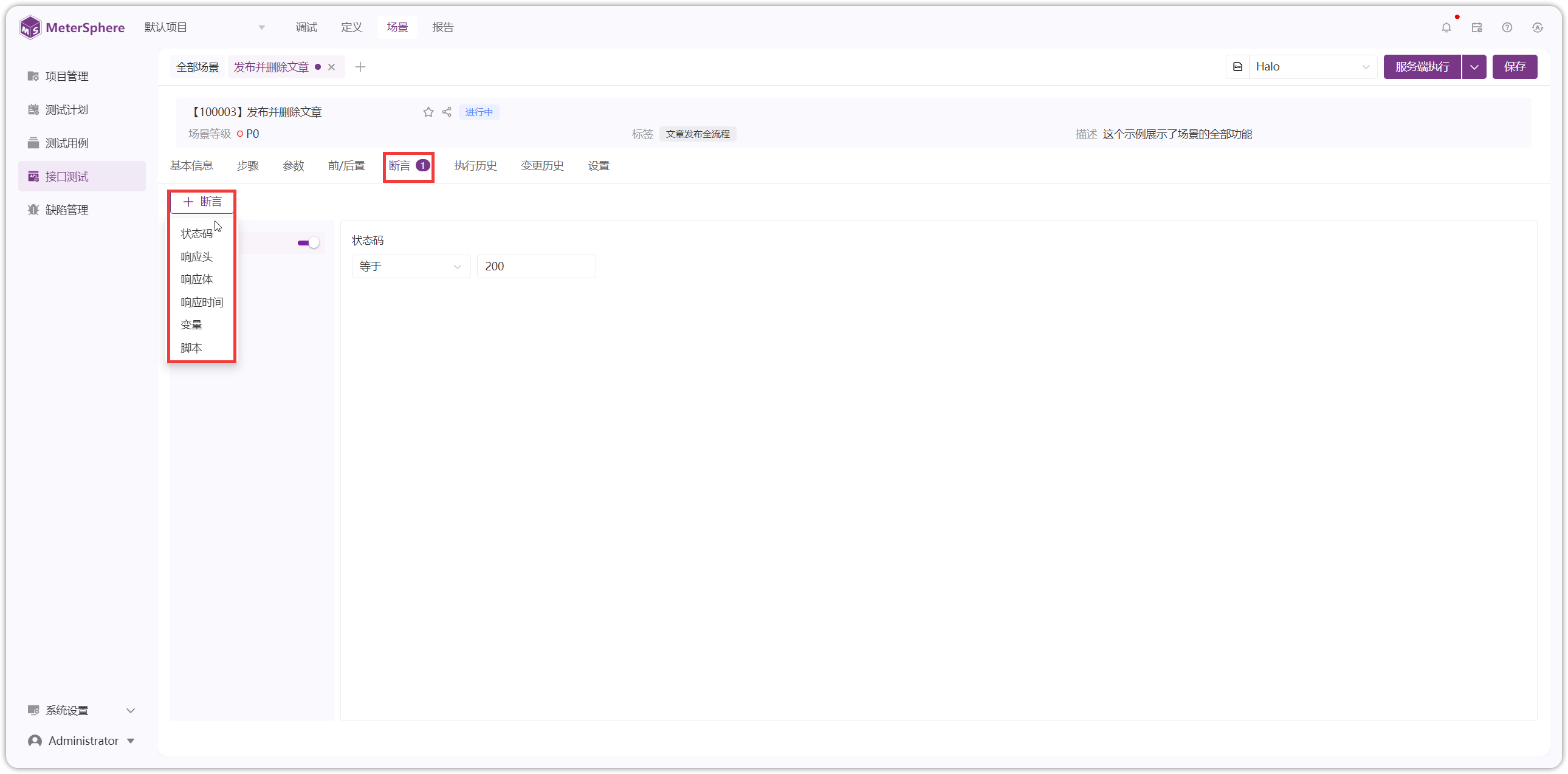 !场景断言