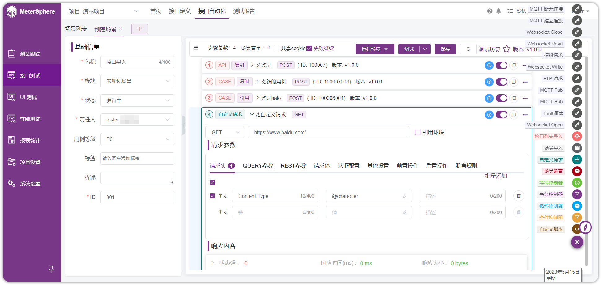 !添加自定义请求