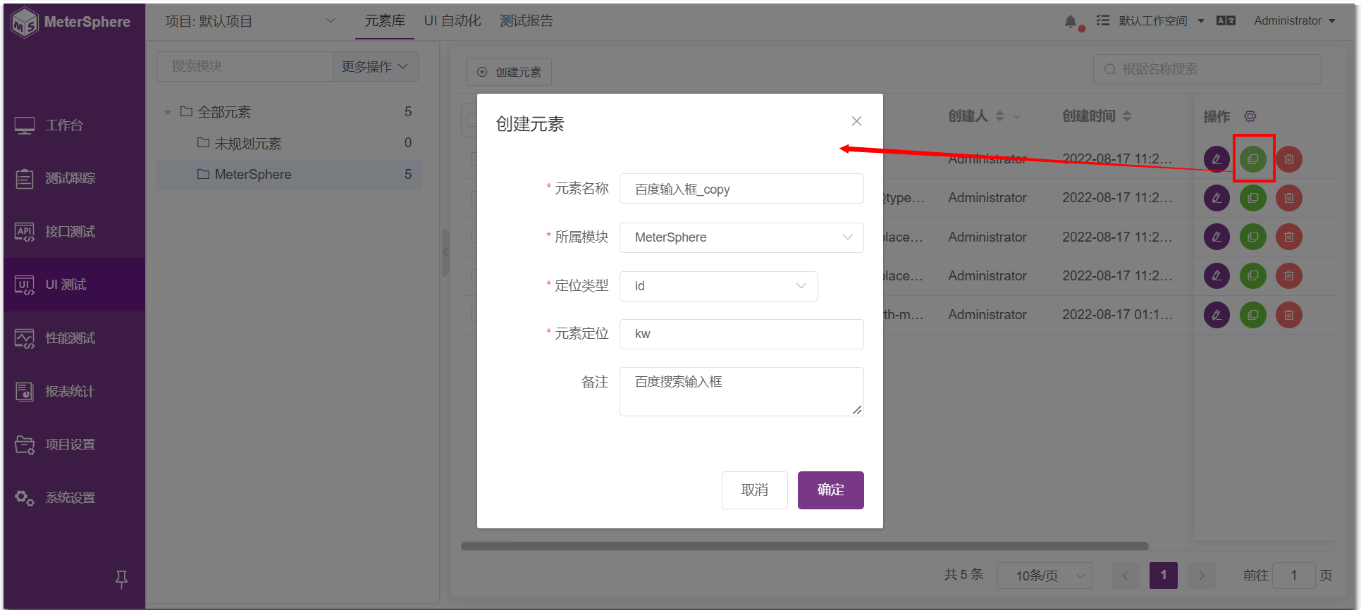 复制元素