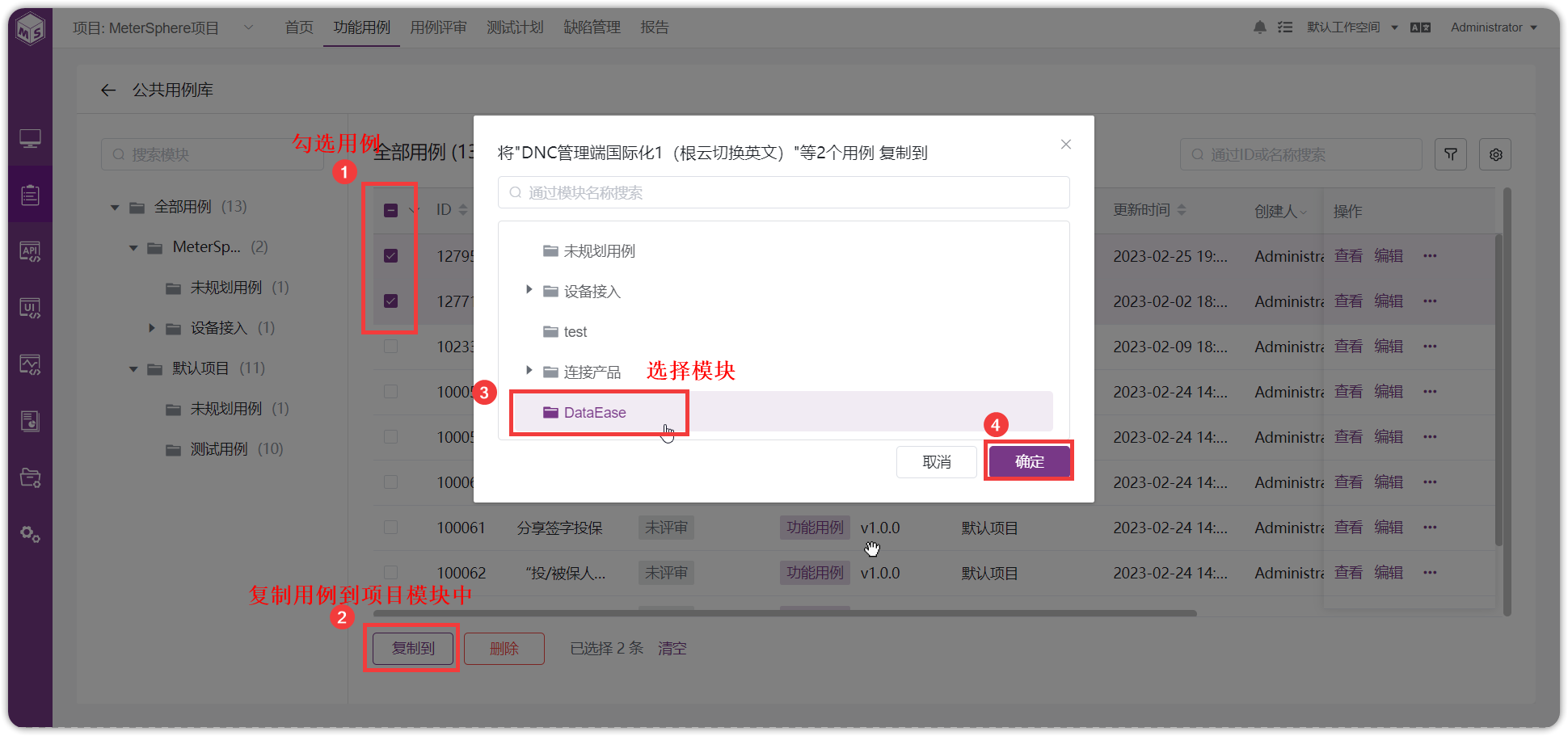 !公共用例库批量处理