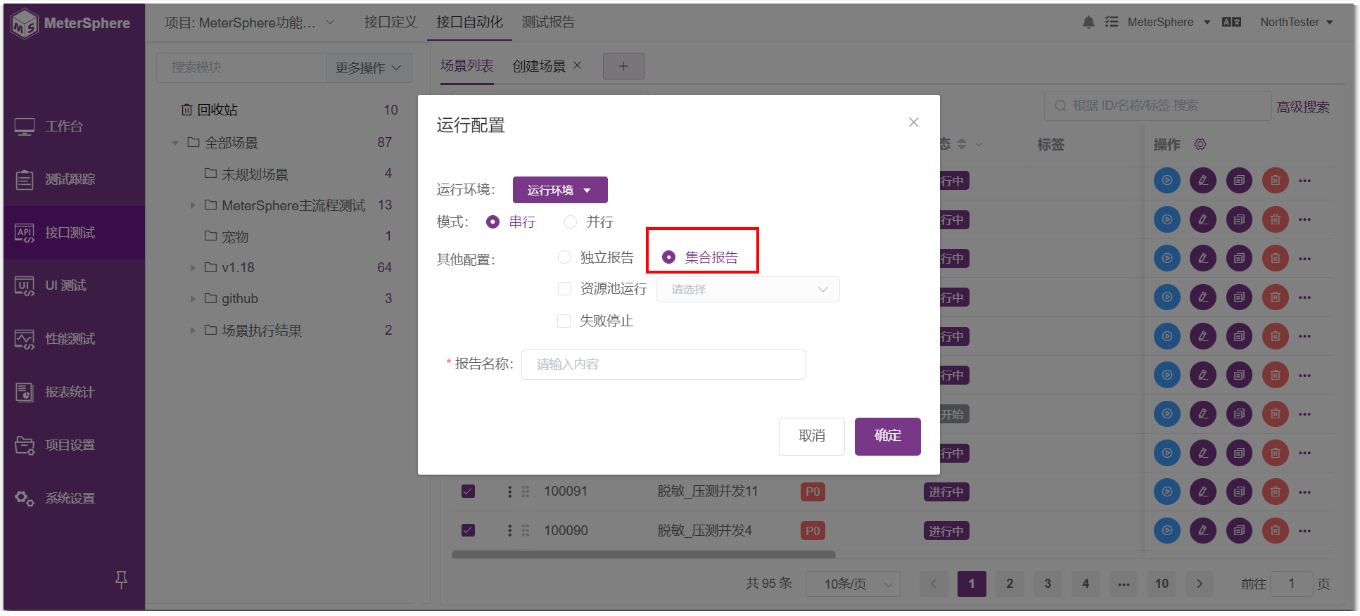 ! 多场景集成报告02