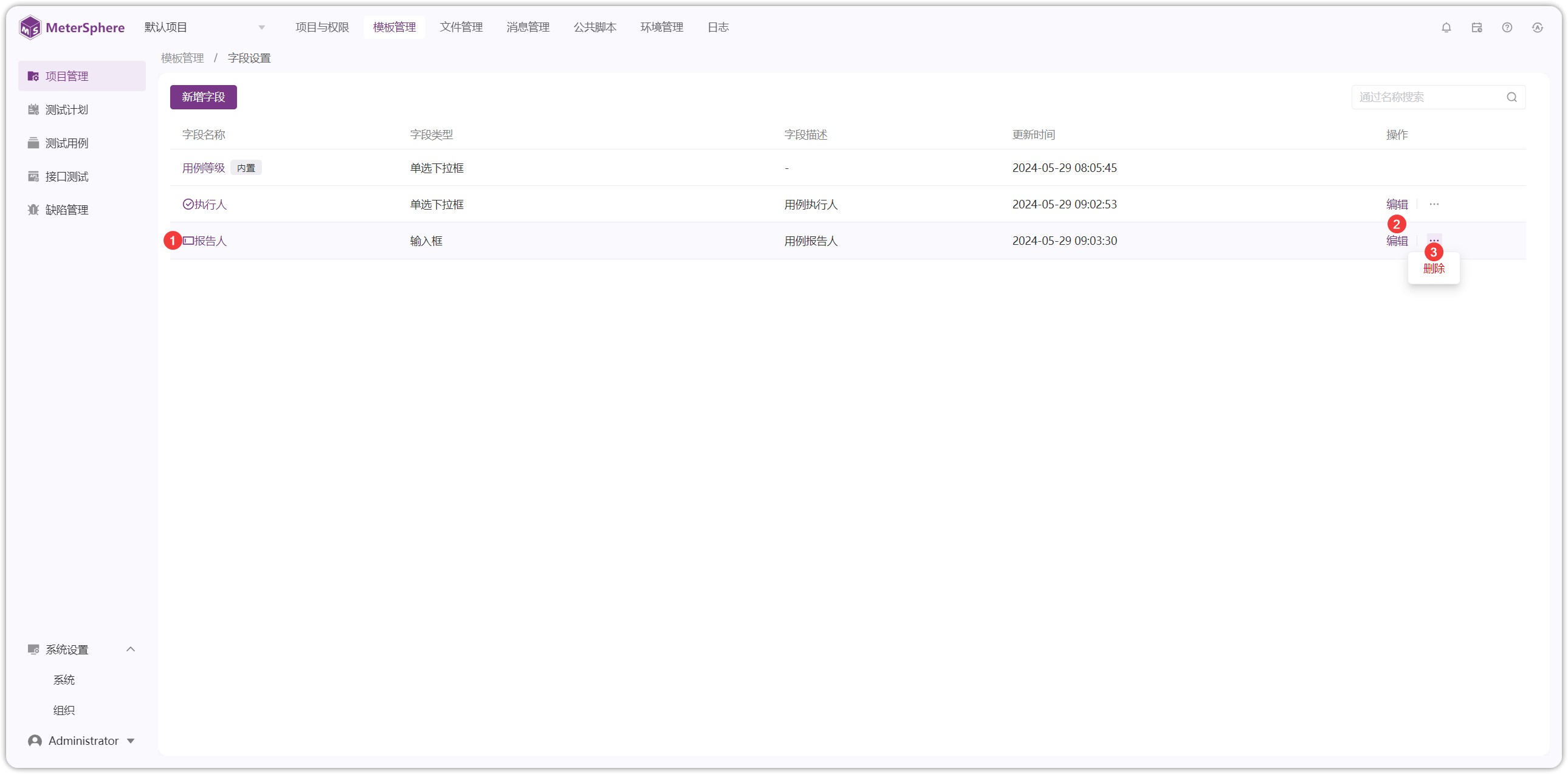 字段设置功能