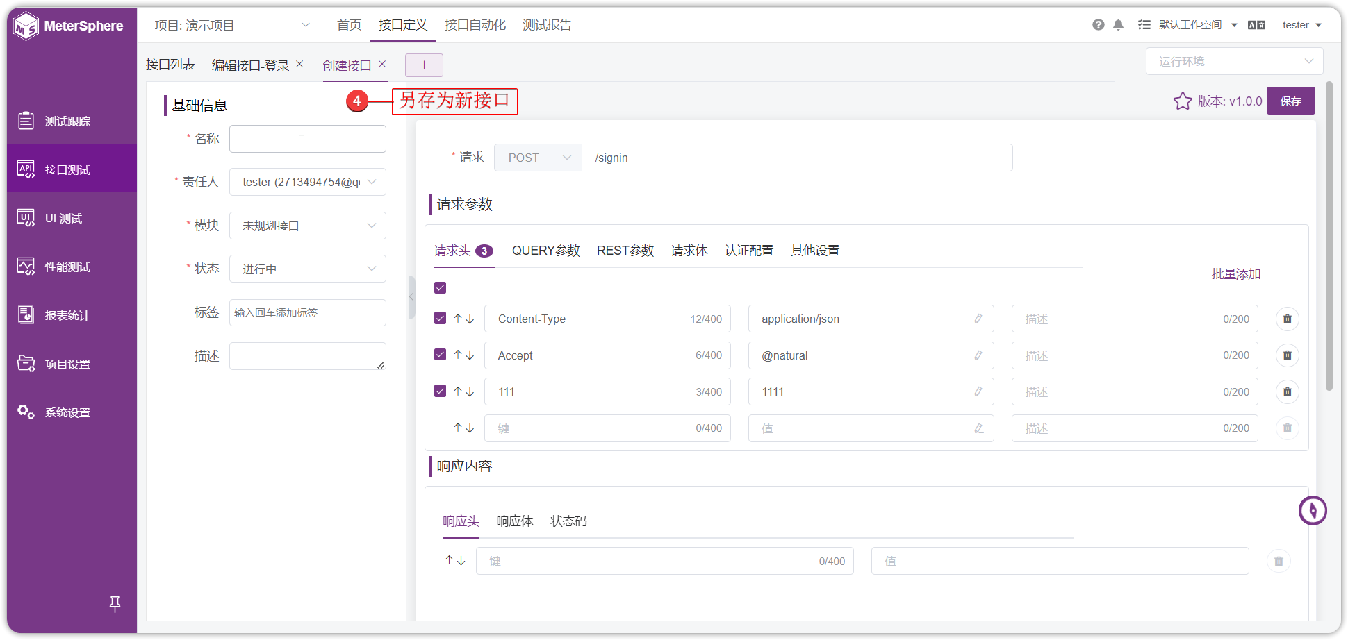 !另存为新的接口